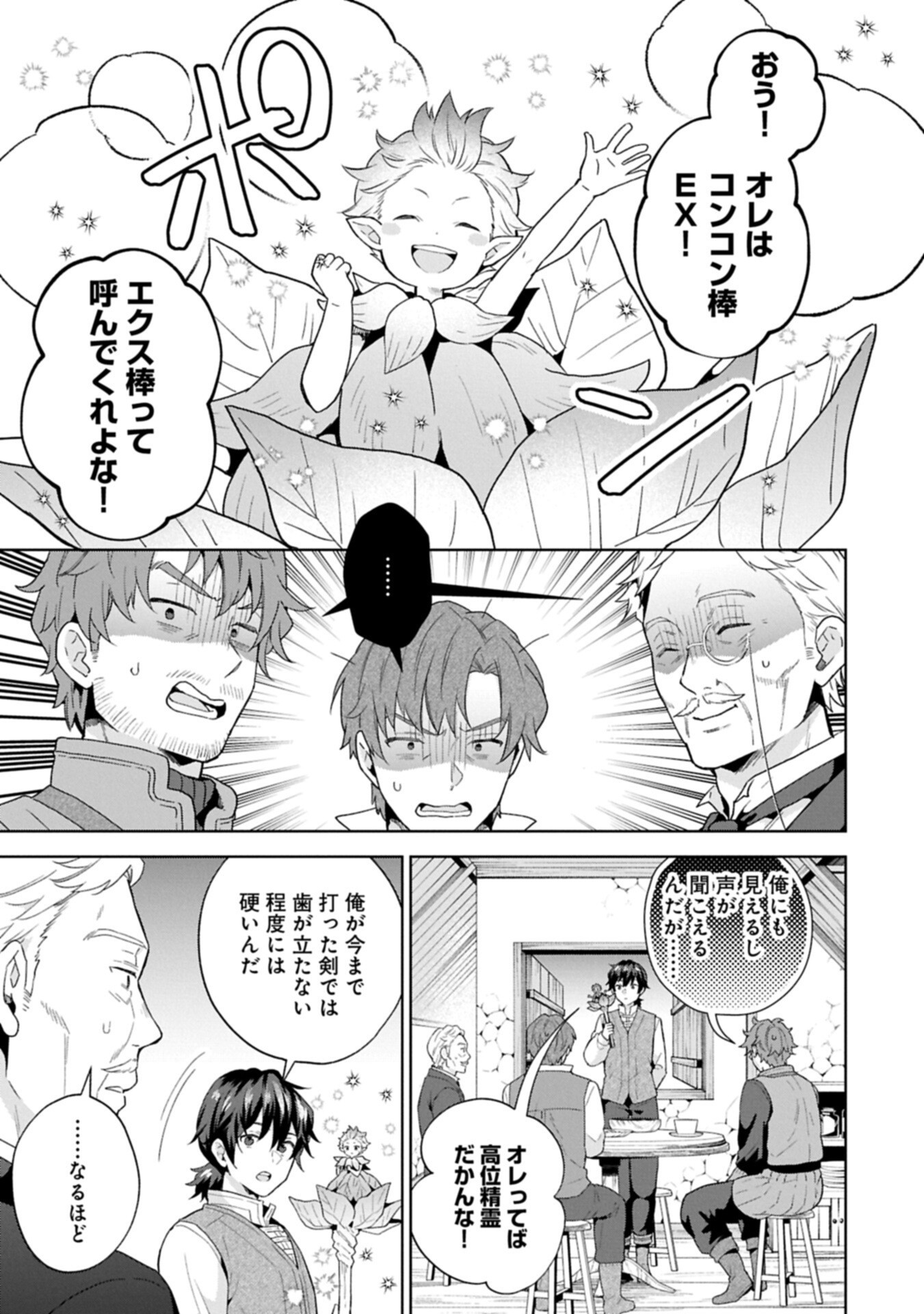 異世界に転移したら山の中だった。反動で強さよりも快適さを選びました。 Chap 41.1 - Next Chap 42.1