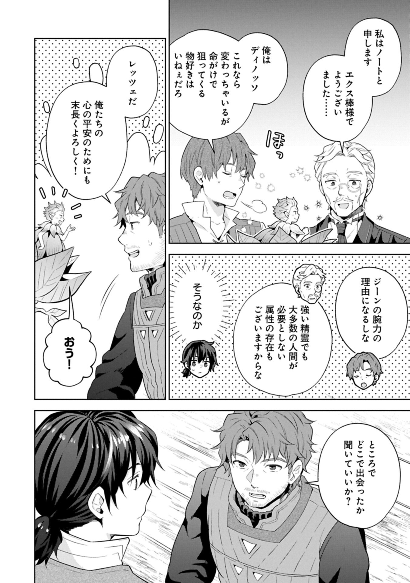異世界に転移したら山の中だった。反動で強さよりも快適さを選びました。 Chap 41.1 - Next Chap 42.1