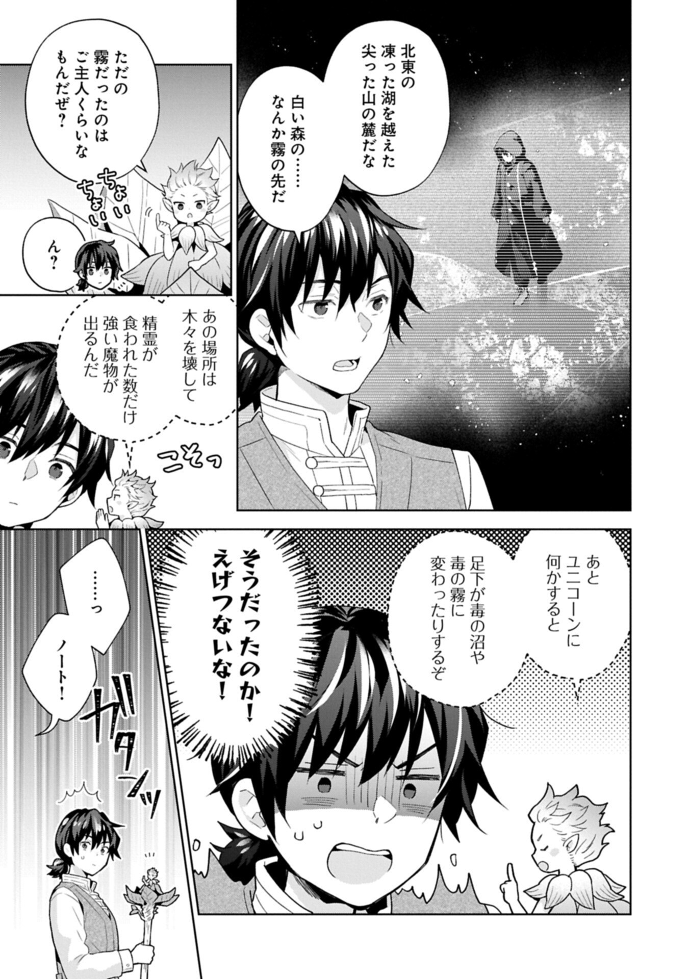 異世界に転移したら山の中だった。反動で強さよりも快適さを選びました。 Chap 41.1 - Next Chap 42.1