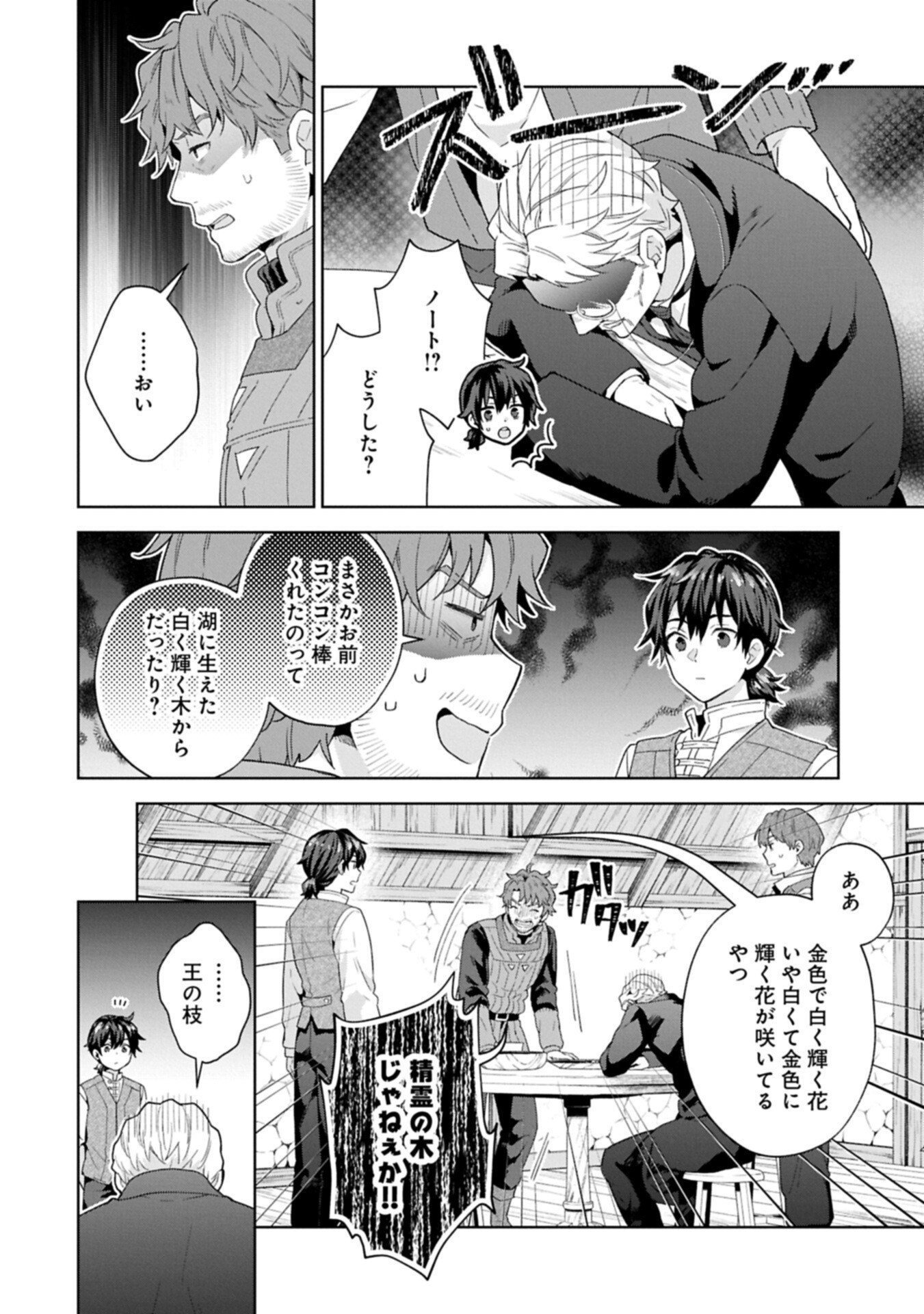 異世界に転移したら山の中だった。反動で強さよりも快適さを選びました。 Chap 41.1 - Next Chap 42.1