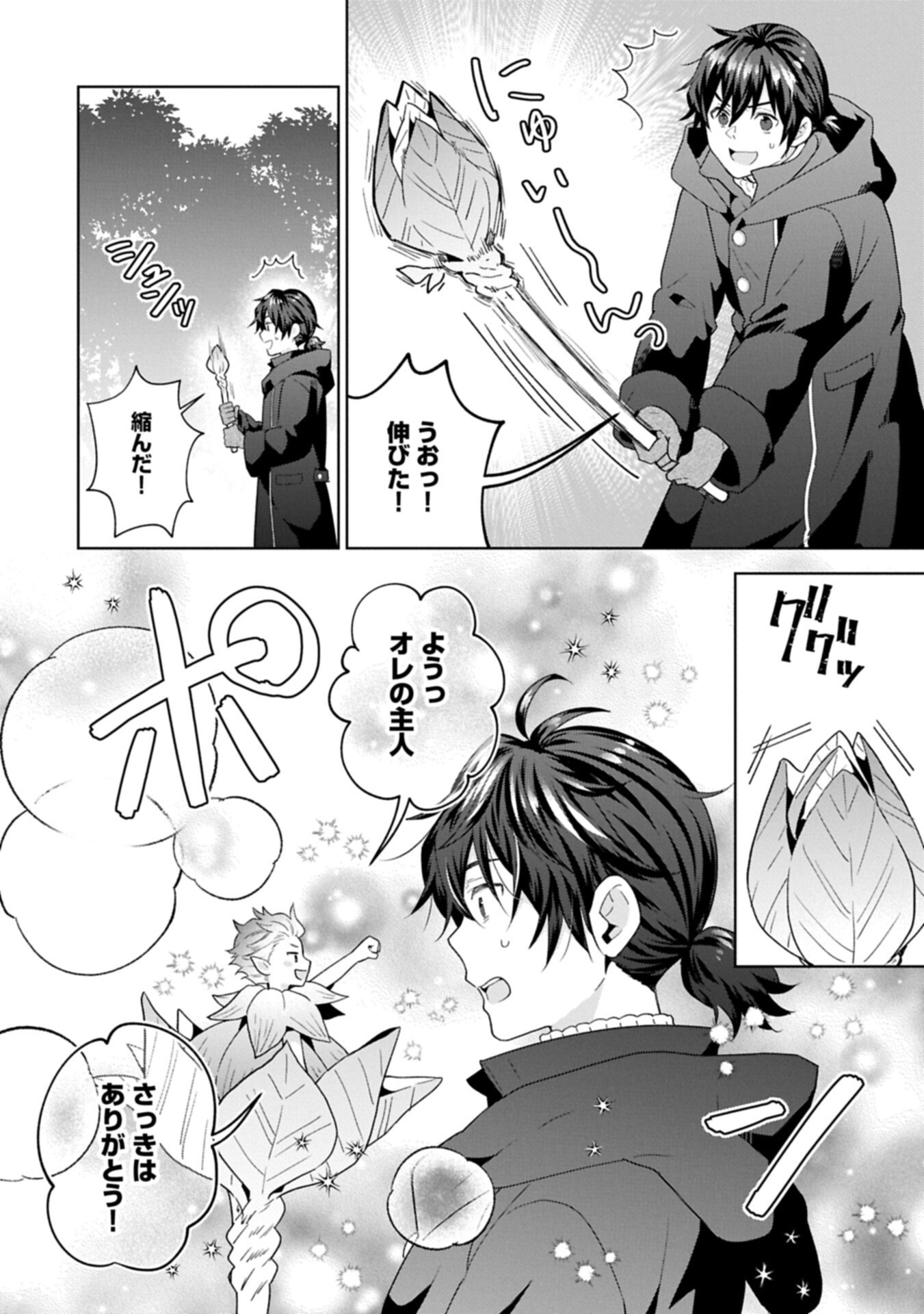 異世界に転移したら山の中だった。反動で強さよりも快適さを選びました。 Chap 41.1 - Next Chap 42.1