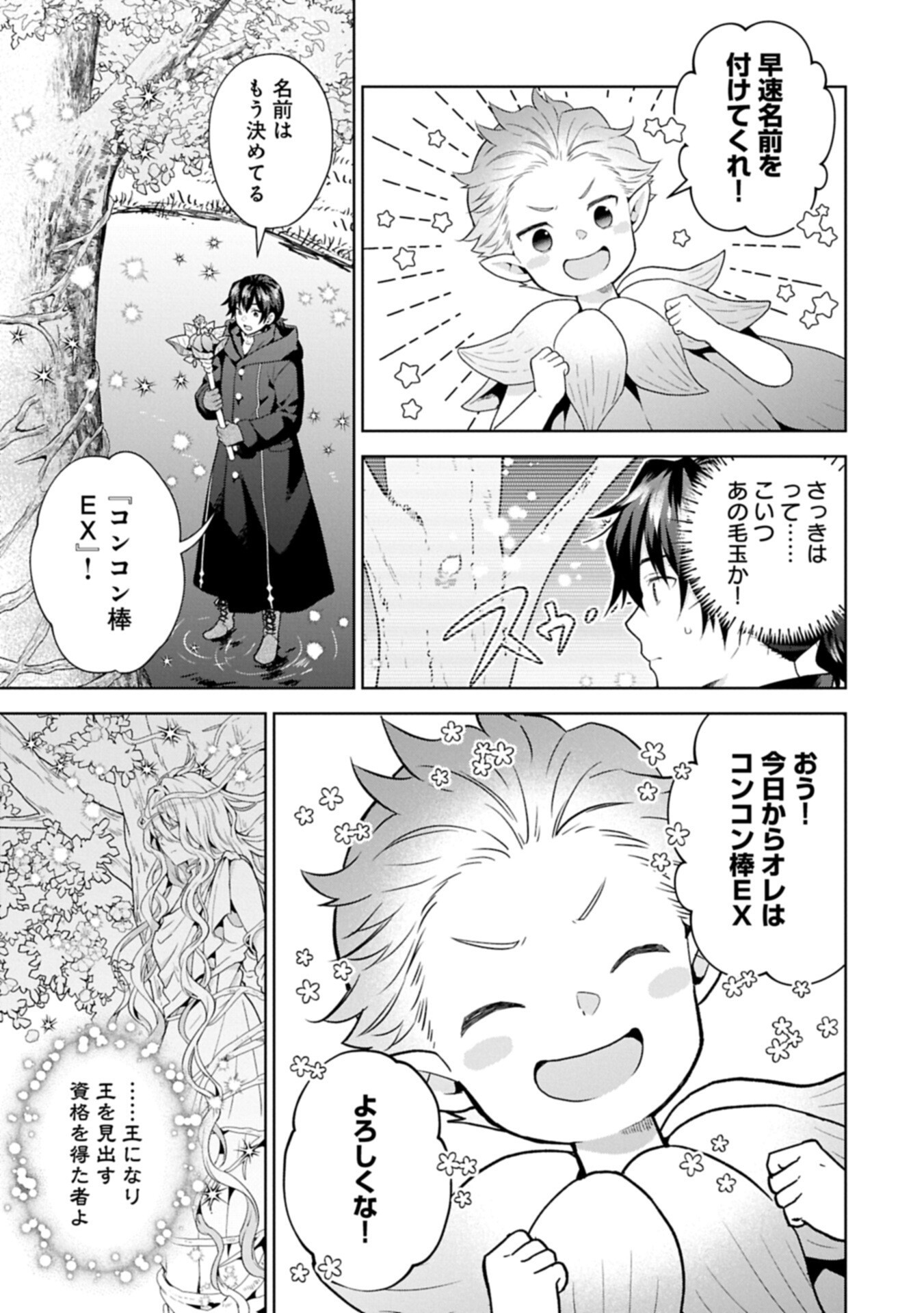 異世界に転移したら山の中だった。反動で強さよりも快適さを選びました。 Chap 41.1 - Next Chap 42.1