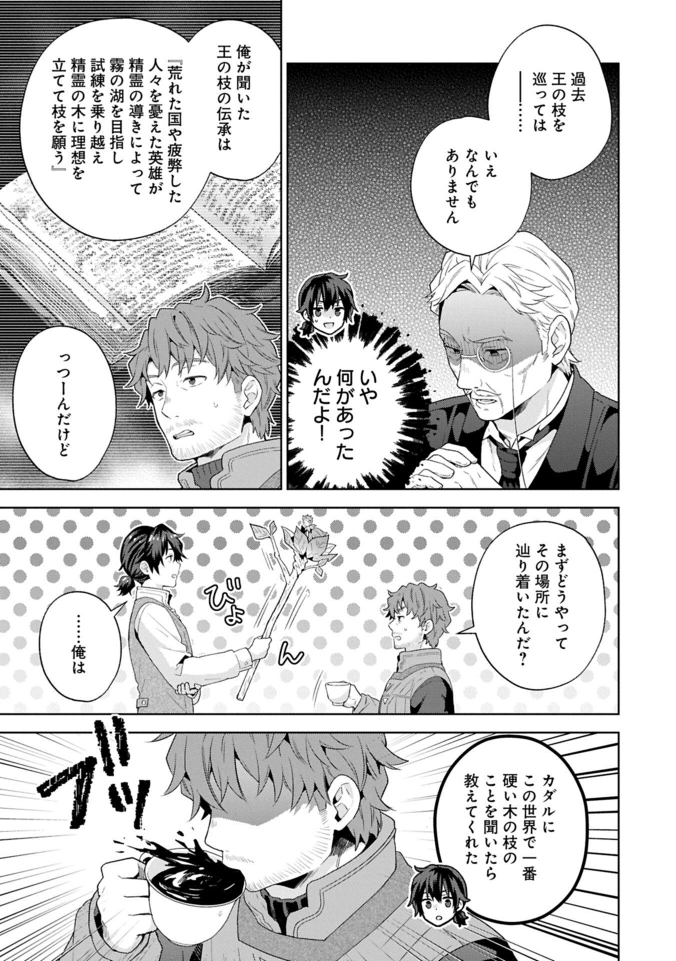 異世界に転移したら山の中だった。反動で強さよりも快適さを選びました。 Chap 41.2 - Next Chap 42.2