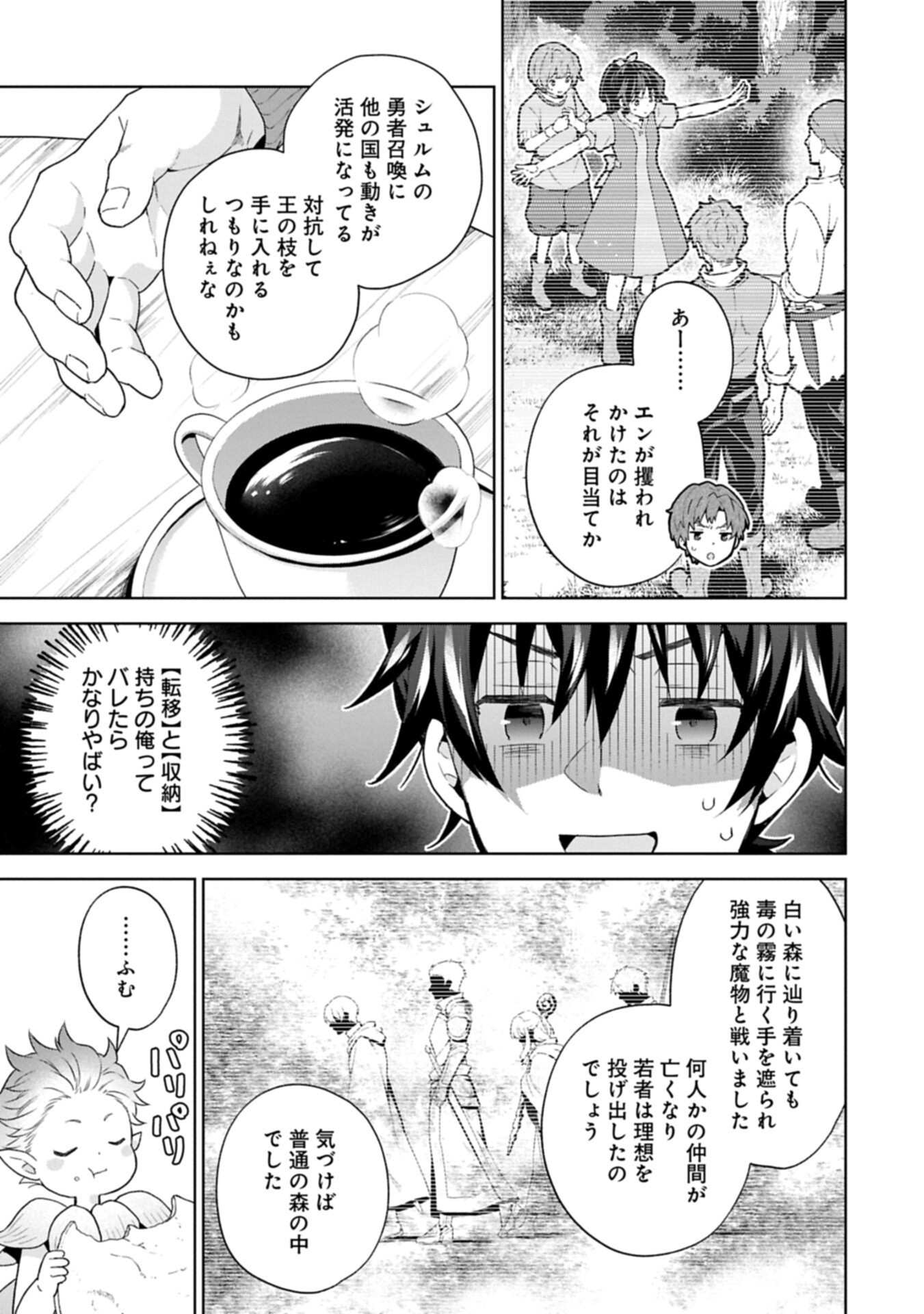 異世界に転移したら山の中だった。反動で強さよりも快適さを選びました。 Chap 41.2 - Next Chap 42.2