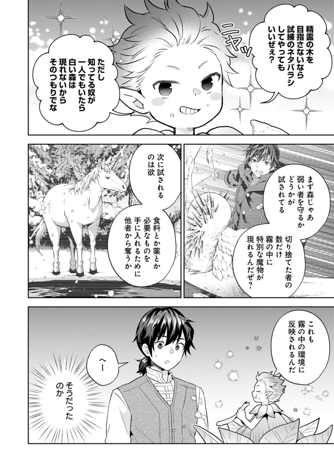異世界に転移したら山の中だった。反動で強さよりも快適さを選びました。 Chap 41.2 - Next Chap 42.2