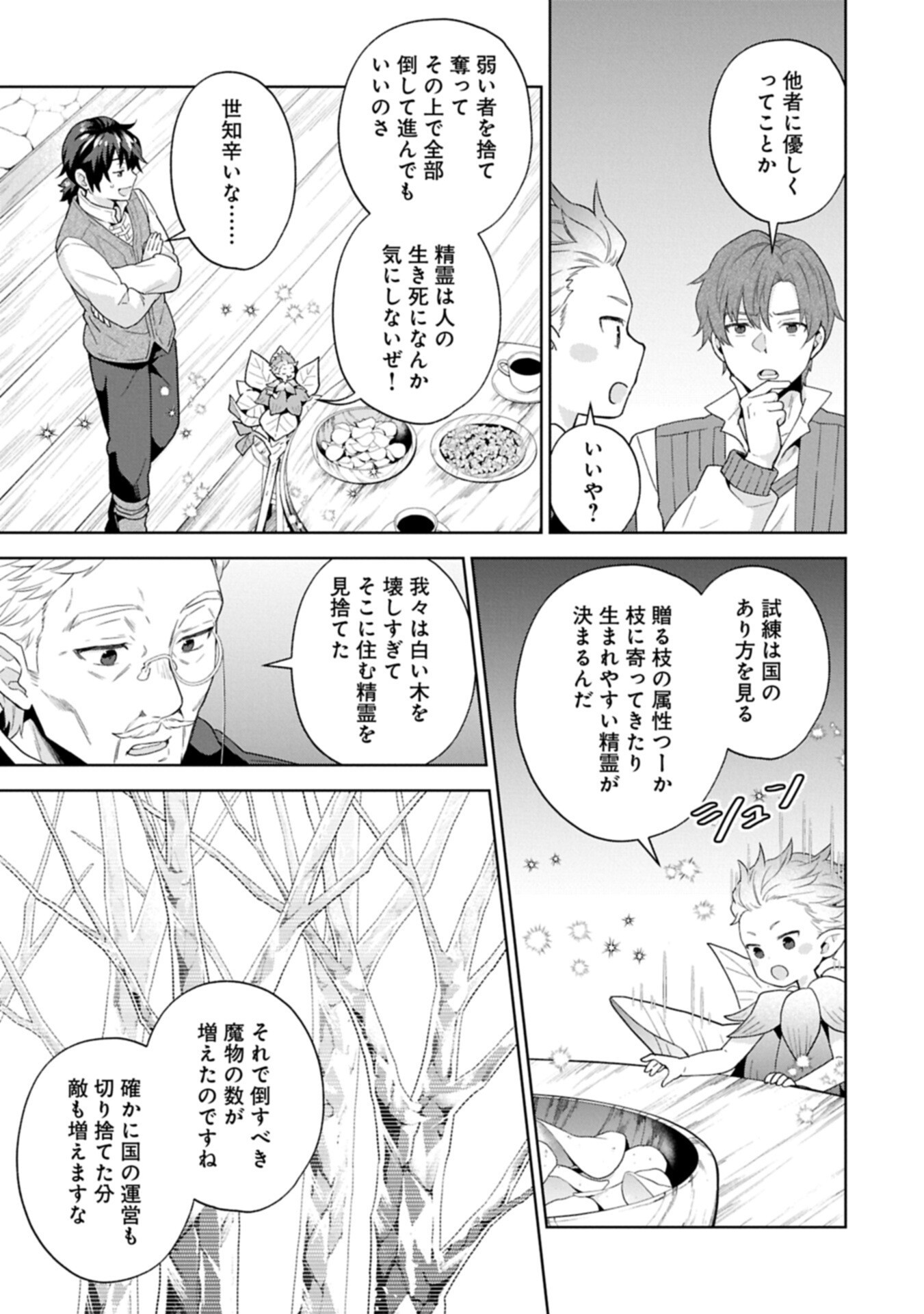 異世界に転移したら山の中だった。反動で強さよりも快適さを選びました。 Chap 41.2 - Next Chap 42.2