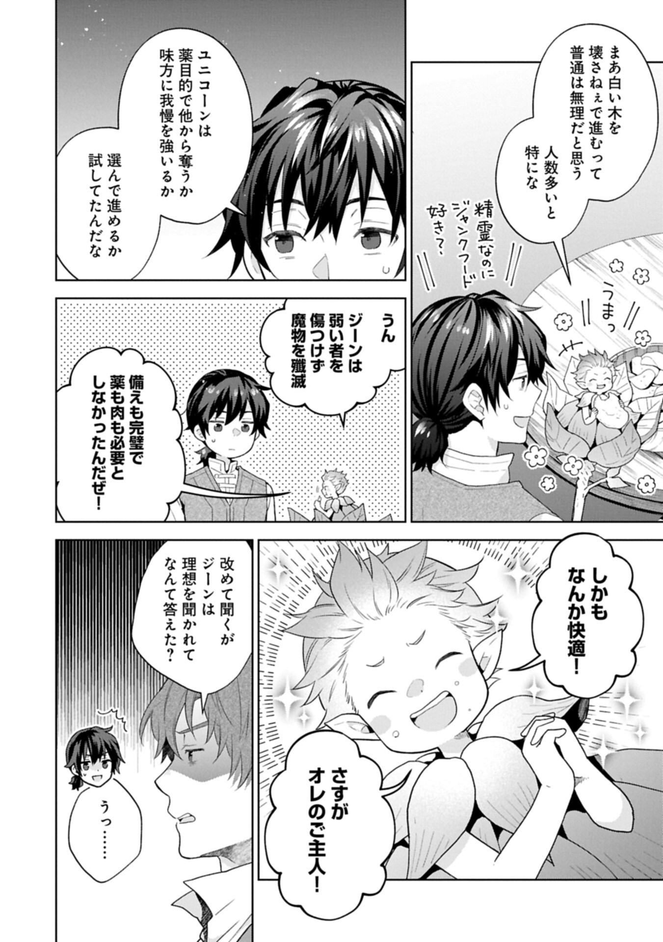 異世界に転移したら山の中だった。反動で強さよりも快適さを選びました。 Chap 41.2 - Next Chap 42.2