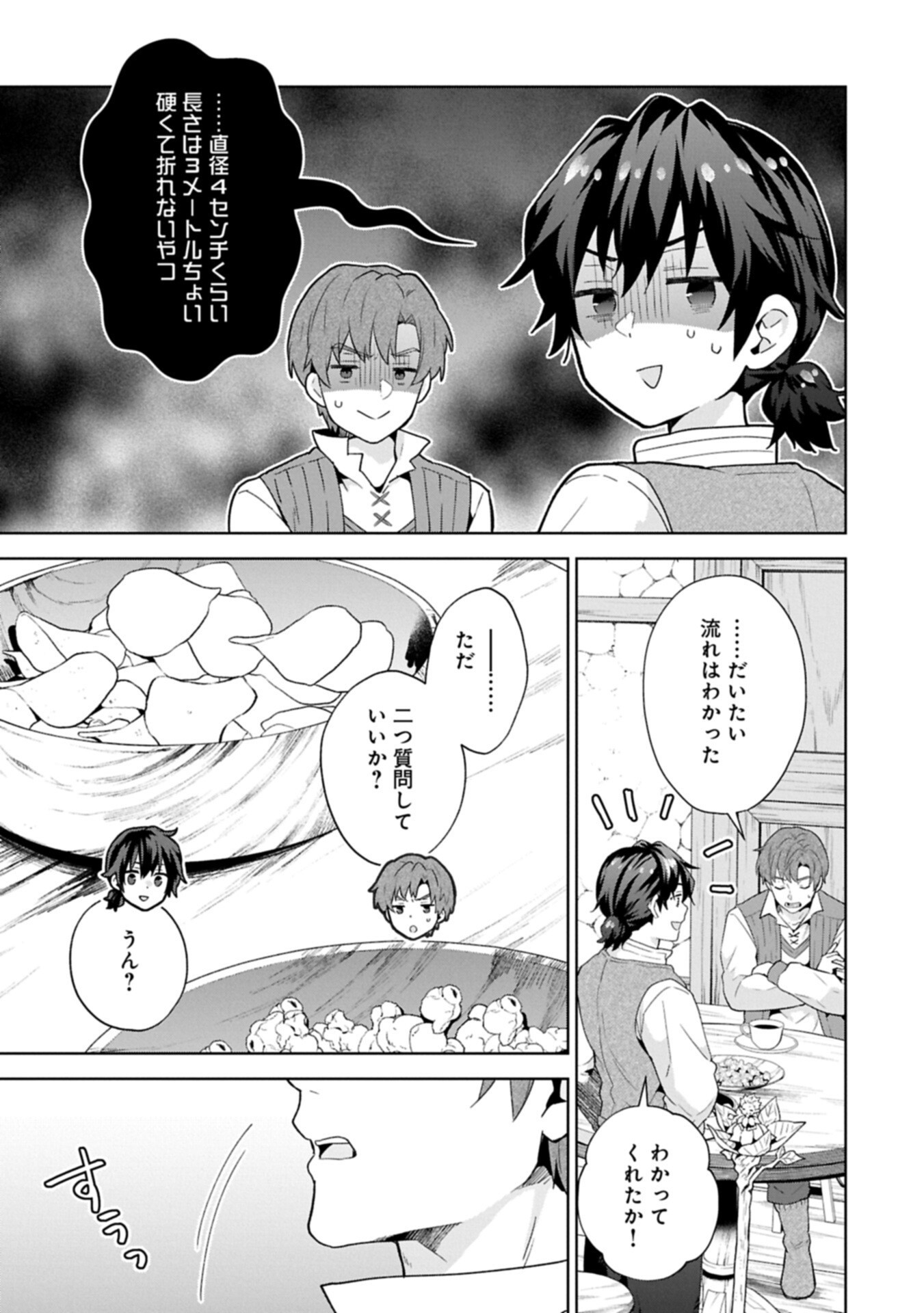 異世界に転移したら山の中だった。反動で強さよりも快適さを選びました。 Chap 41.2 - Next Chap 42.2