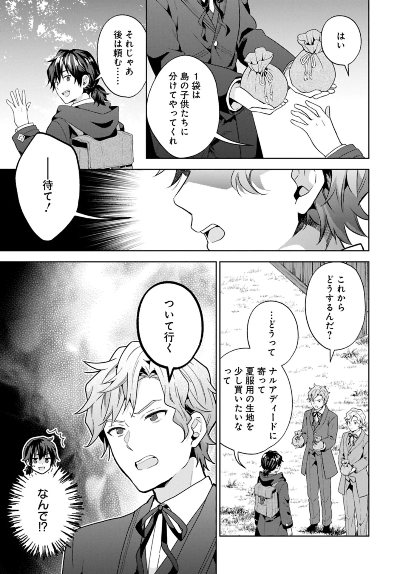 異世界に転移したら山の中だった。反動で強さよりも快適さを選びました。 Chap 42.1 - Next Chap 43.1
