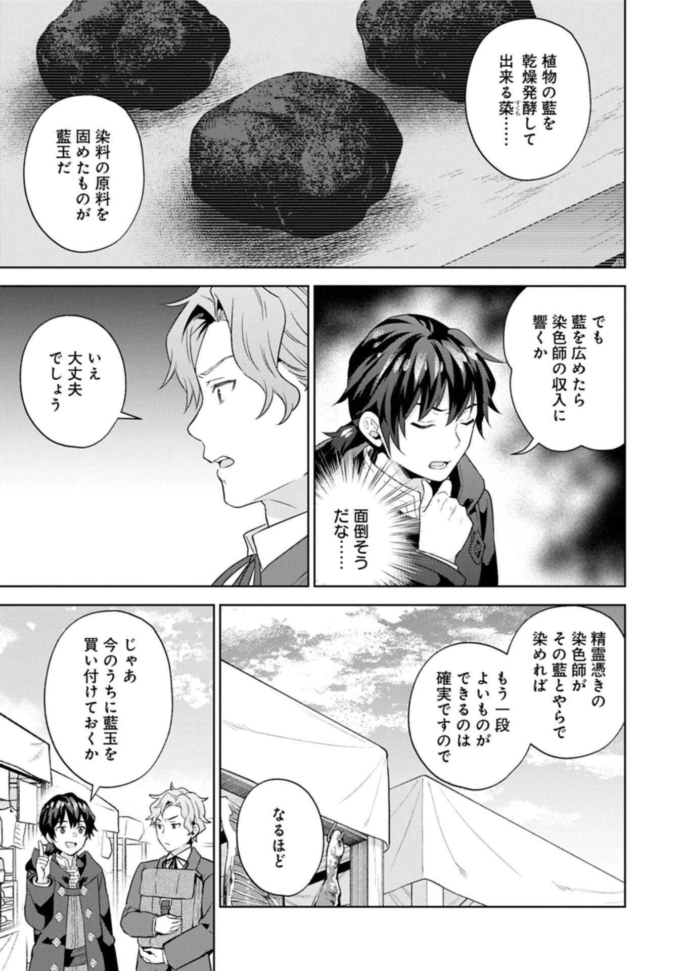 異世界に転移したら山の中だった。反動で強さよりも快適さを選びました。 Chap 42.1 - Next Chap 43.1