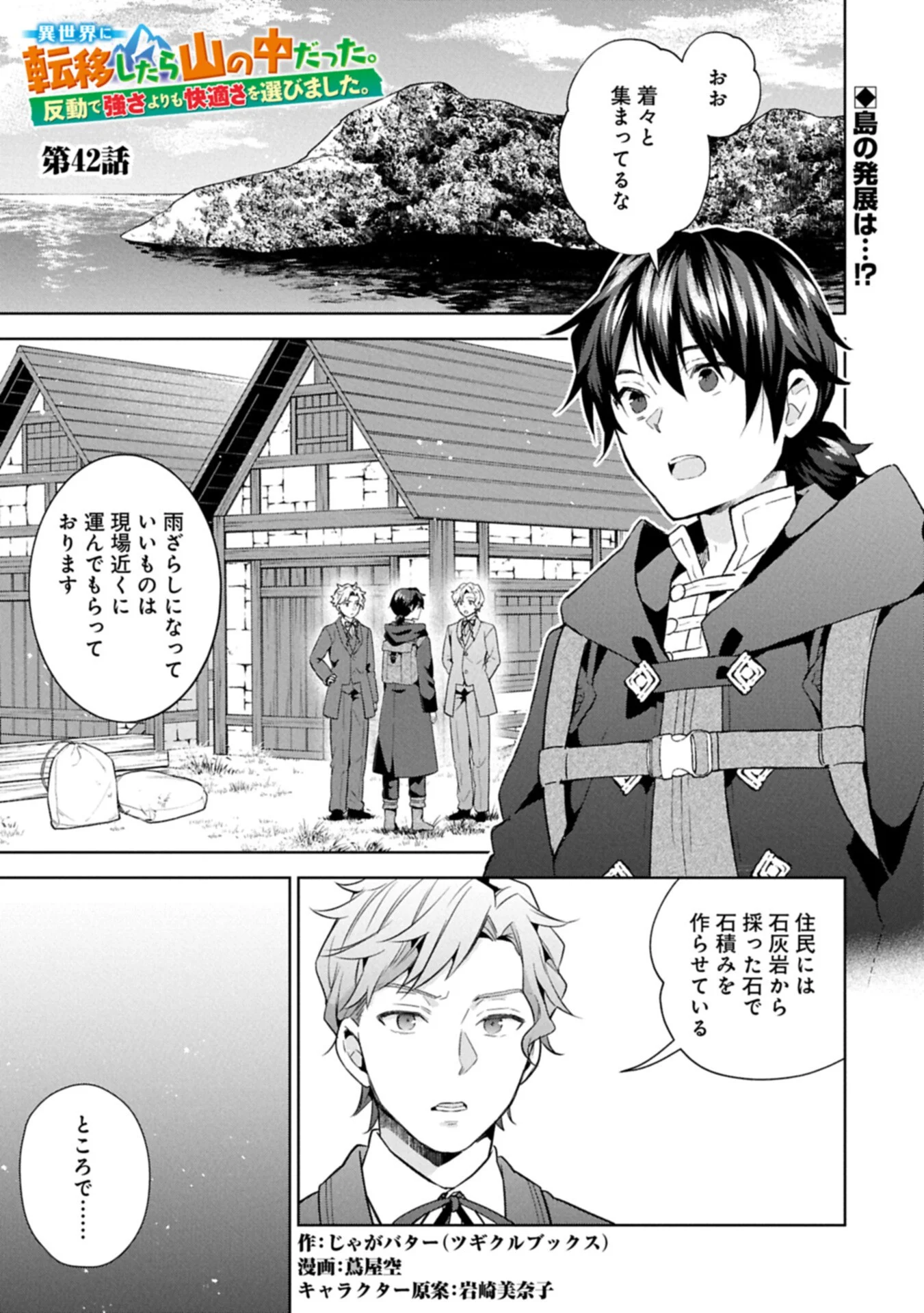 異世界に転移したら山の中だった。反動で強さよりも快適さを選びました。 Chap 42.1 - Next Chap 43.1
