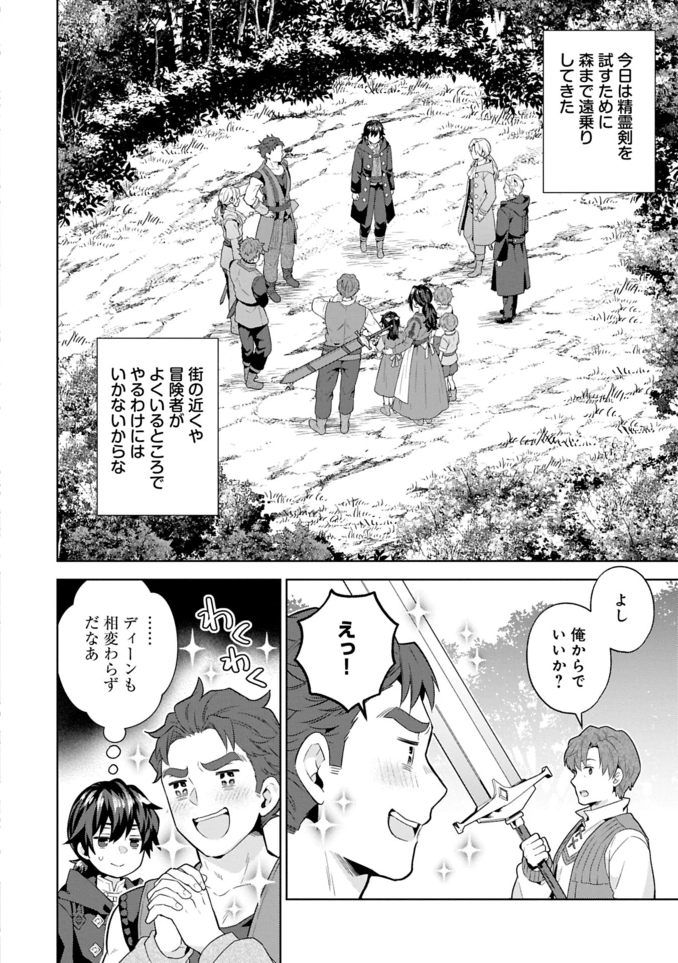 異世界に転移したら山の中だった。反動で強さよりも快適さを選びました。 Chap 42.1 - Next Chap 43.1