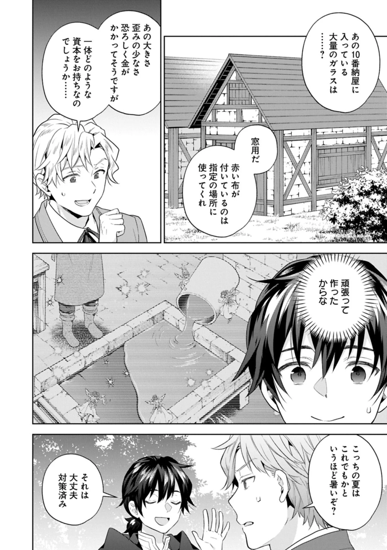 異世界に転移したら山の中だった。反動で強さよりも快適さを選びました。 Chap 42.1 - Next Chap 43.1