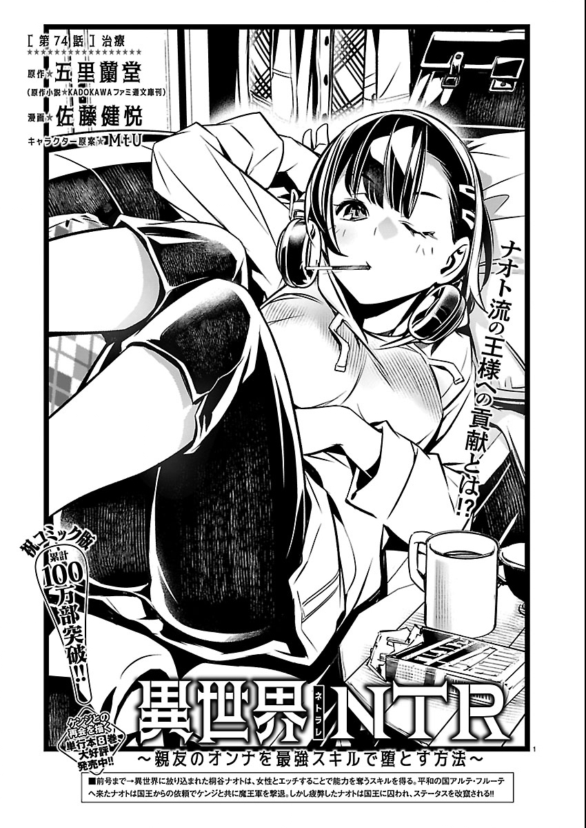 异世界NTR~用最强技能让基友的女人恶堕 ~ Chap 74 - Next Chap 75