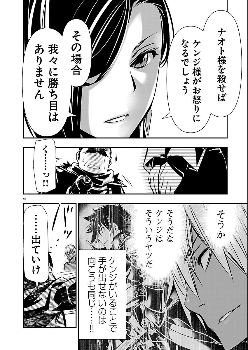 异世界NTR~用最强技能让基友的女人恶堕 ~ Chap 74 - Next Chap 75