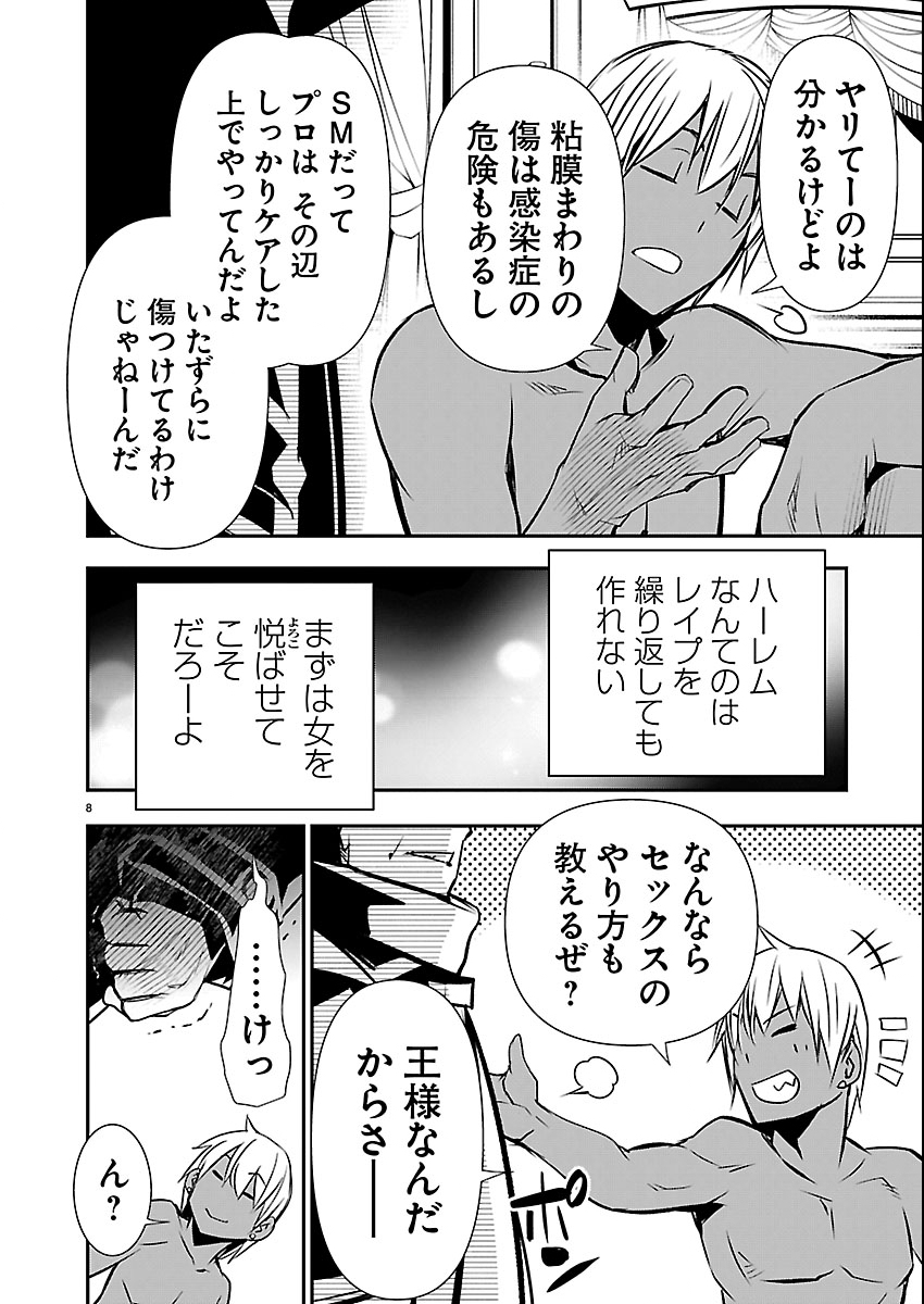 异世界NTR~用最强技能让基友的女人恶堕 ~ Chap 74 - Next Chap 75