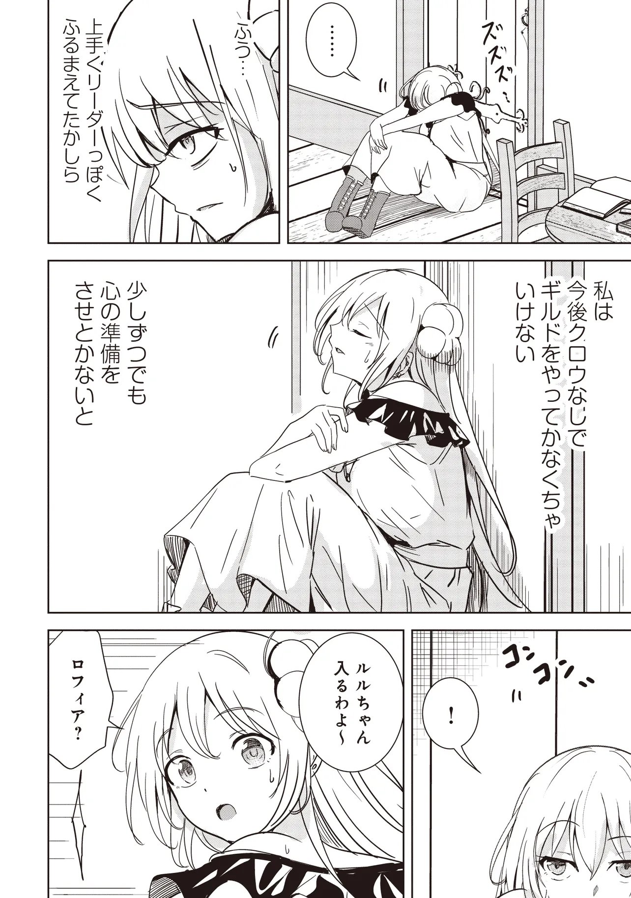Isekai Saikouhou no Guild Leader Chap 35.2 - Next Chap 36.2