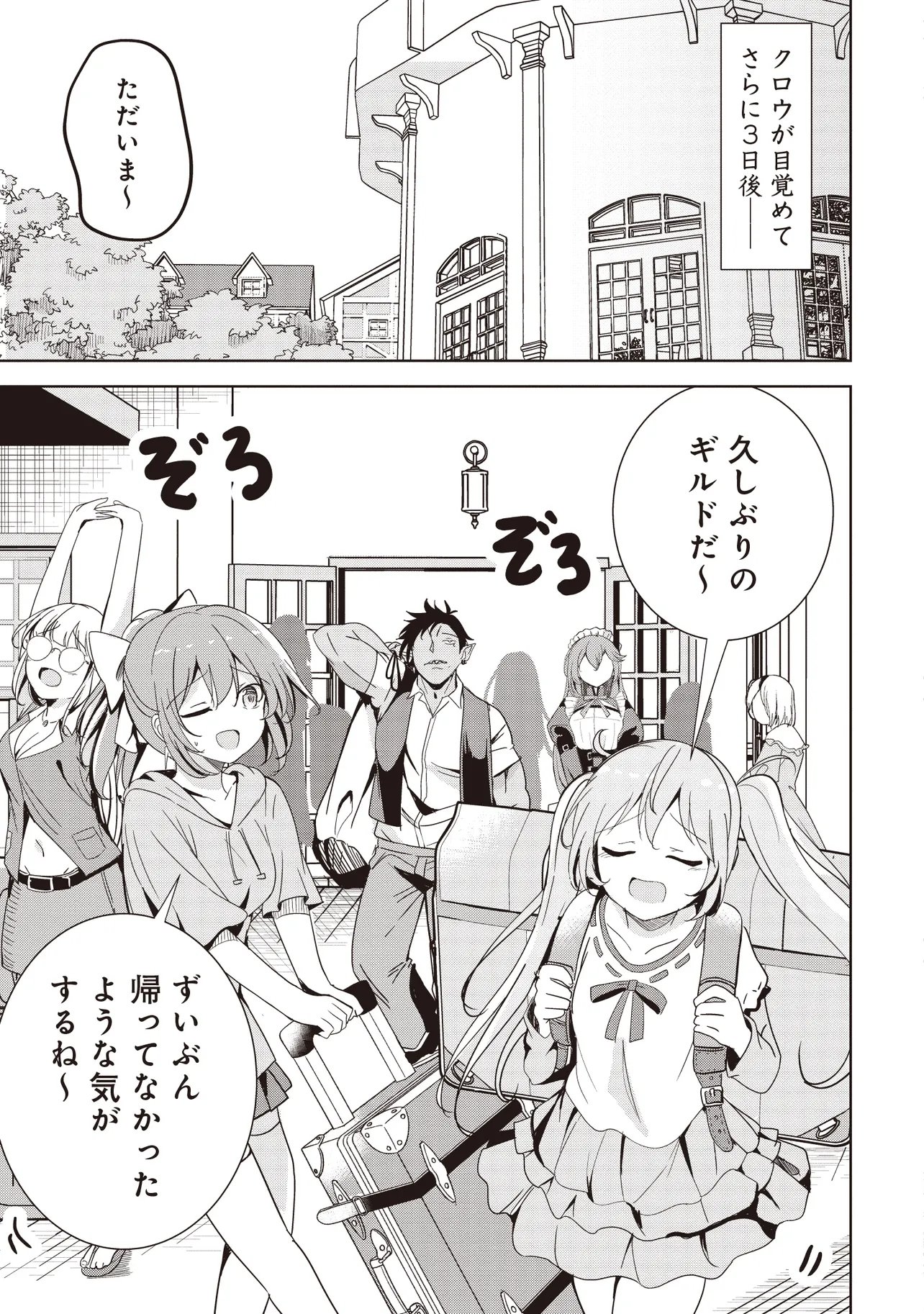 Isekai Saikouhou no Guild Leader Chap 35.2 - Next Chap 36.2