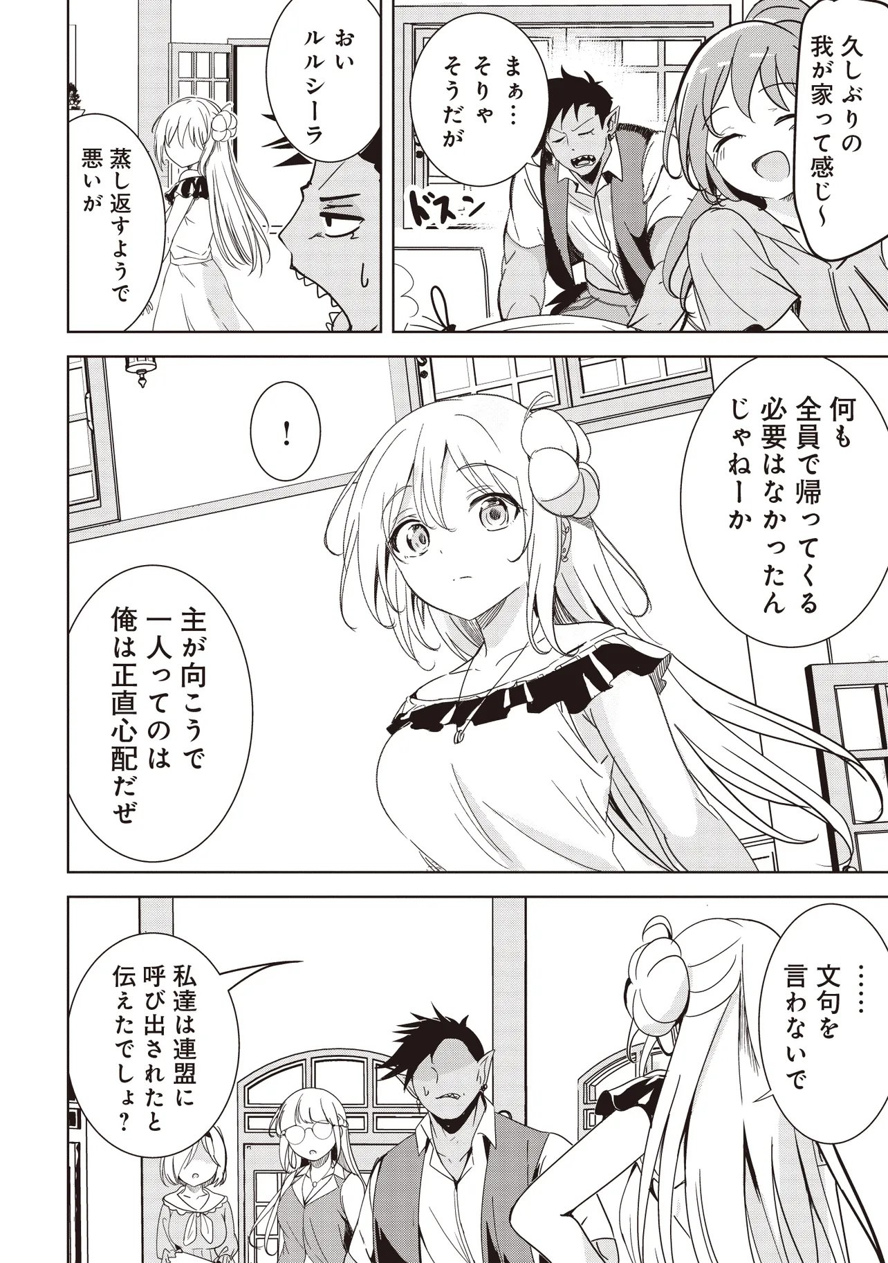 Isekai Saikouhou no Guild Leader Chap 35.2 - Next Chap 36.2