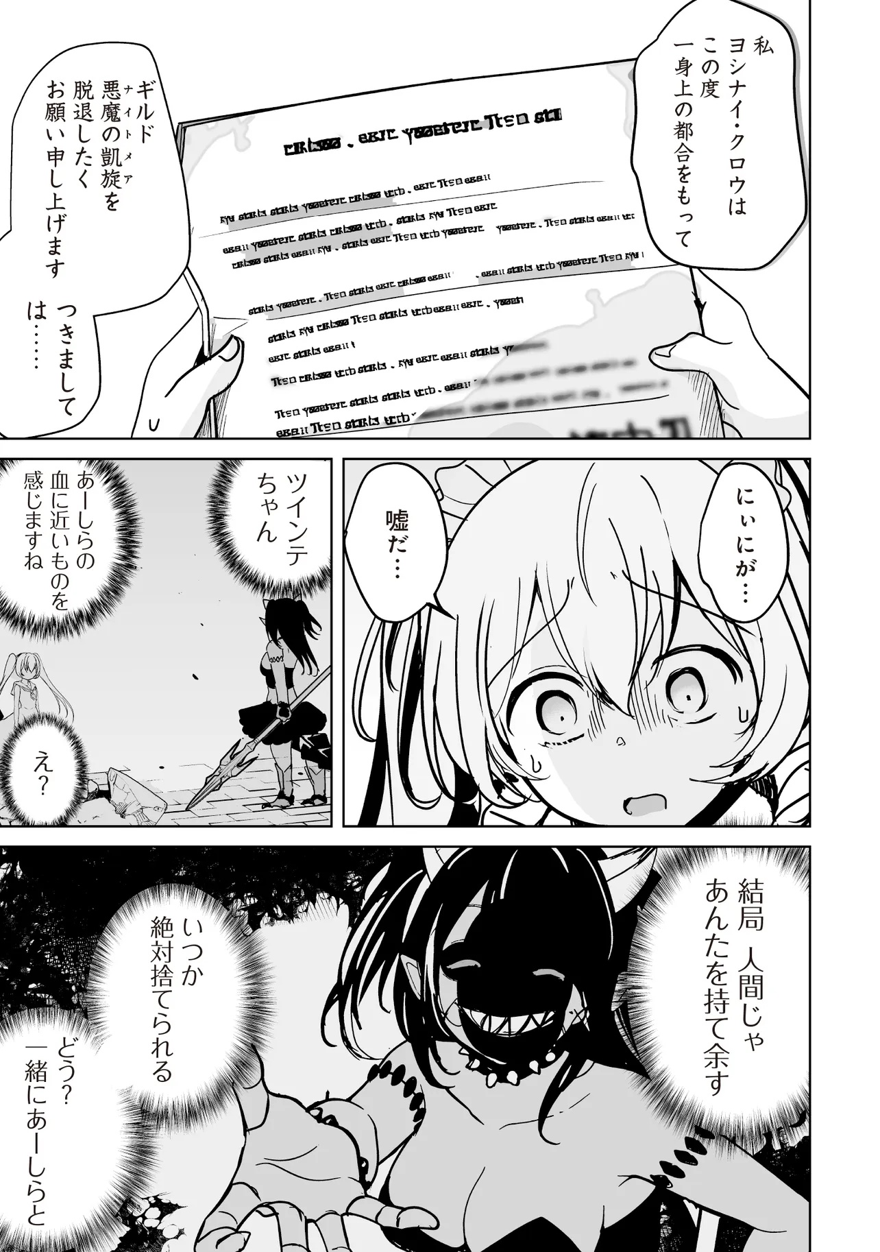 Isekai Saikouhou no Guild Leader Chap 35.3 - Next Chap 36.3