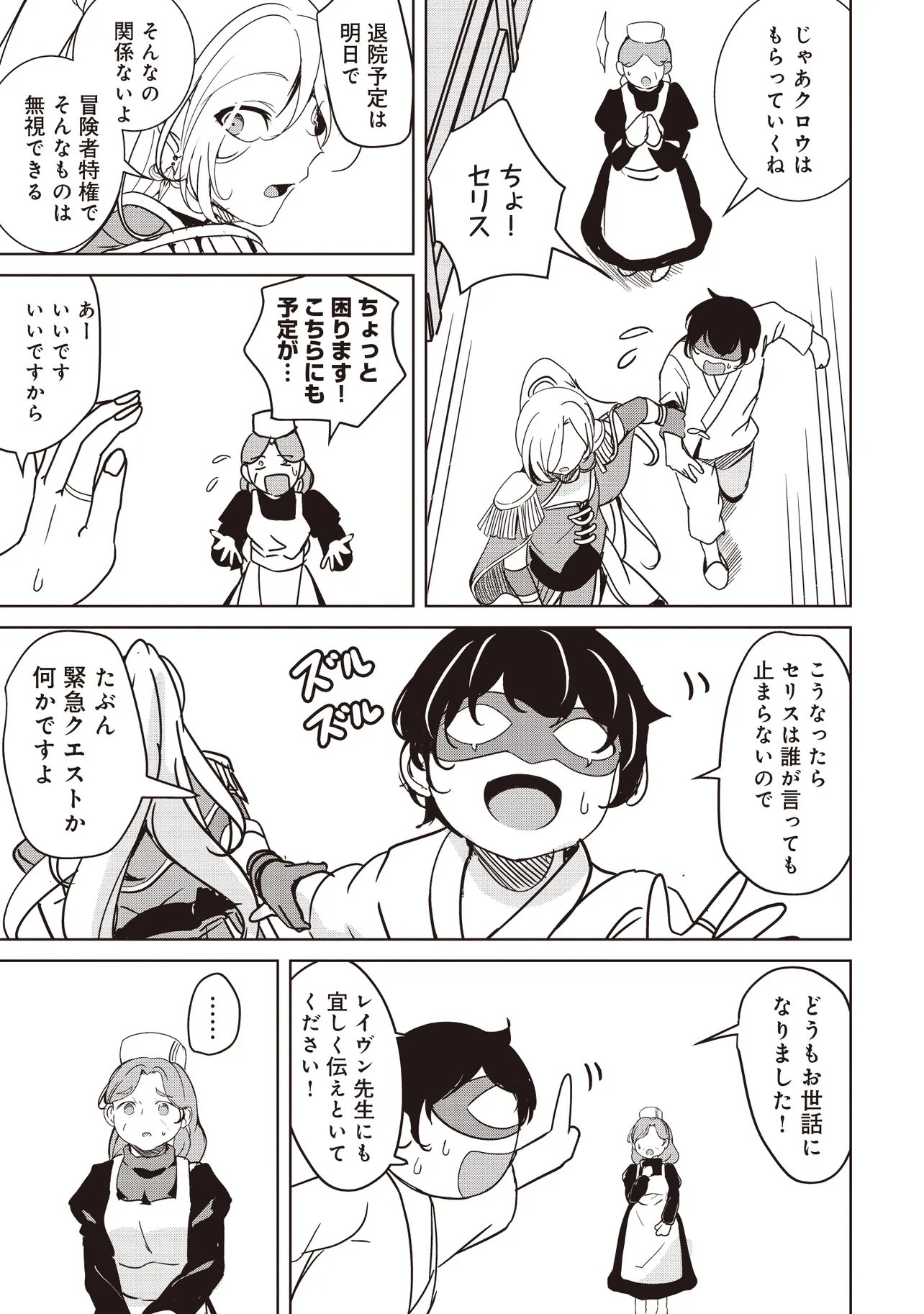 Isekai Saikouhou no Guild Leader Chap 36.2 - Next Chap 37.2