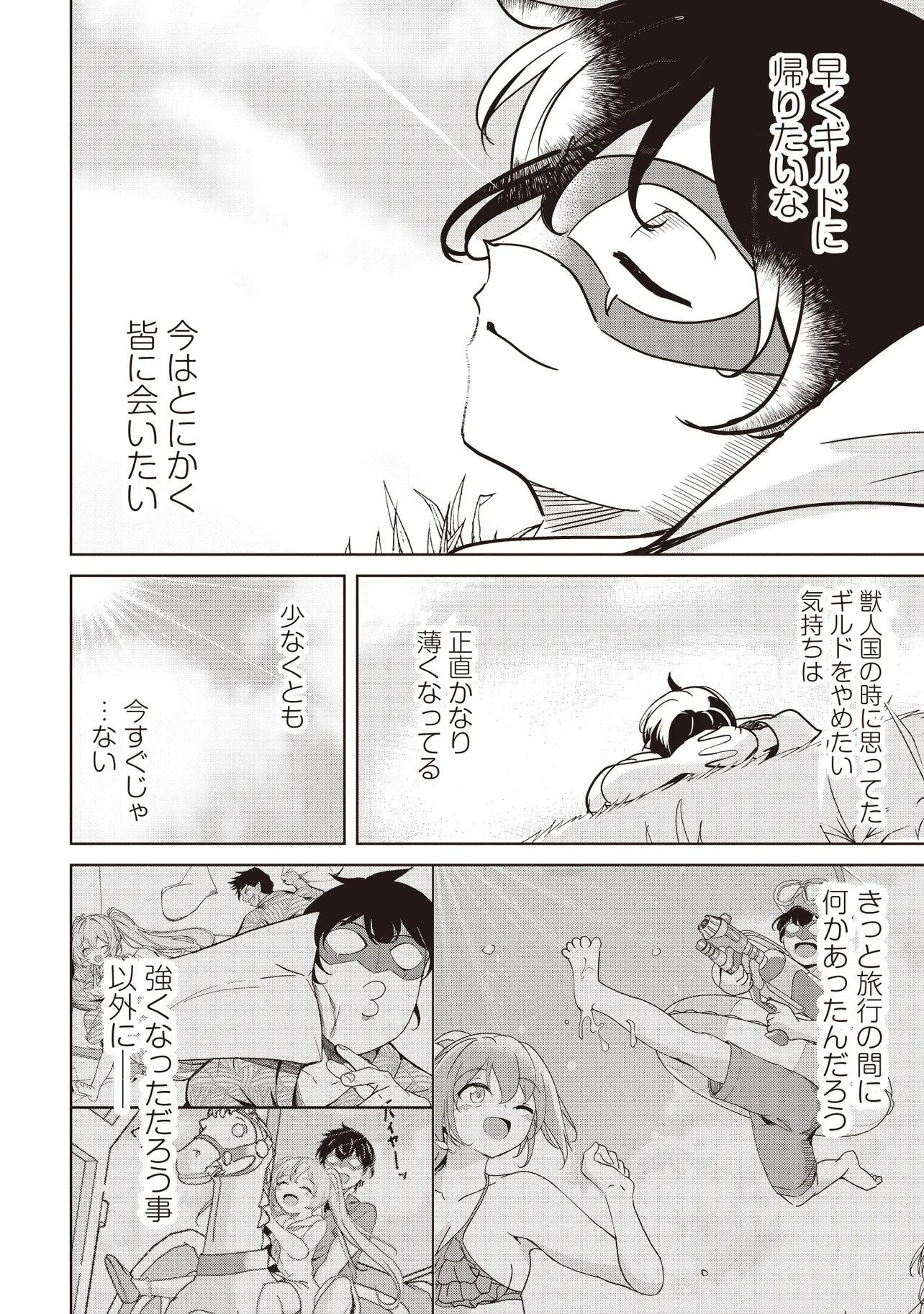 Isekai Saikouhou no Guild Leader Chap 36.2 - Next Chap 37.2