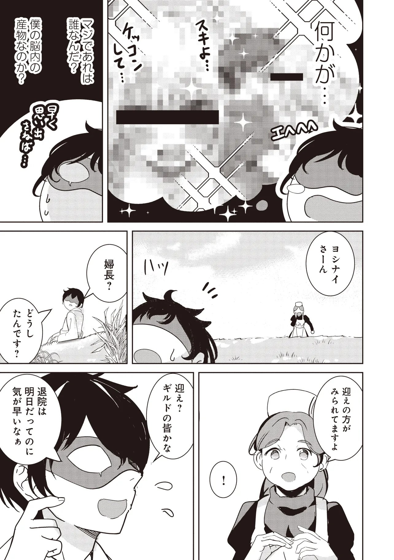 Isekai Saikouhou no Guild Leader Chap 36.2 - Next Chap 37.2