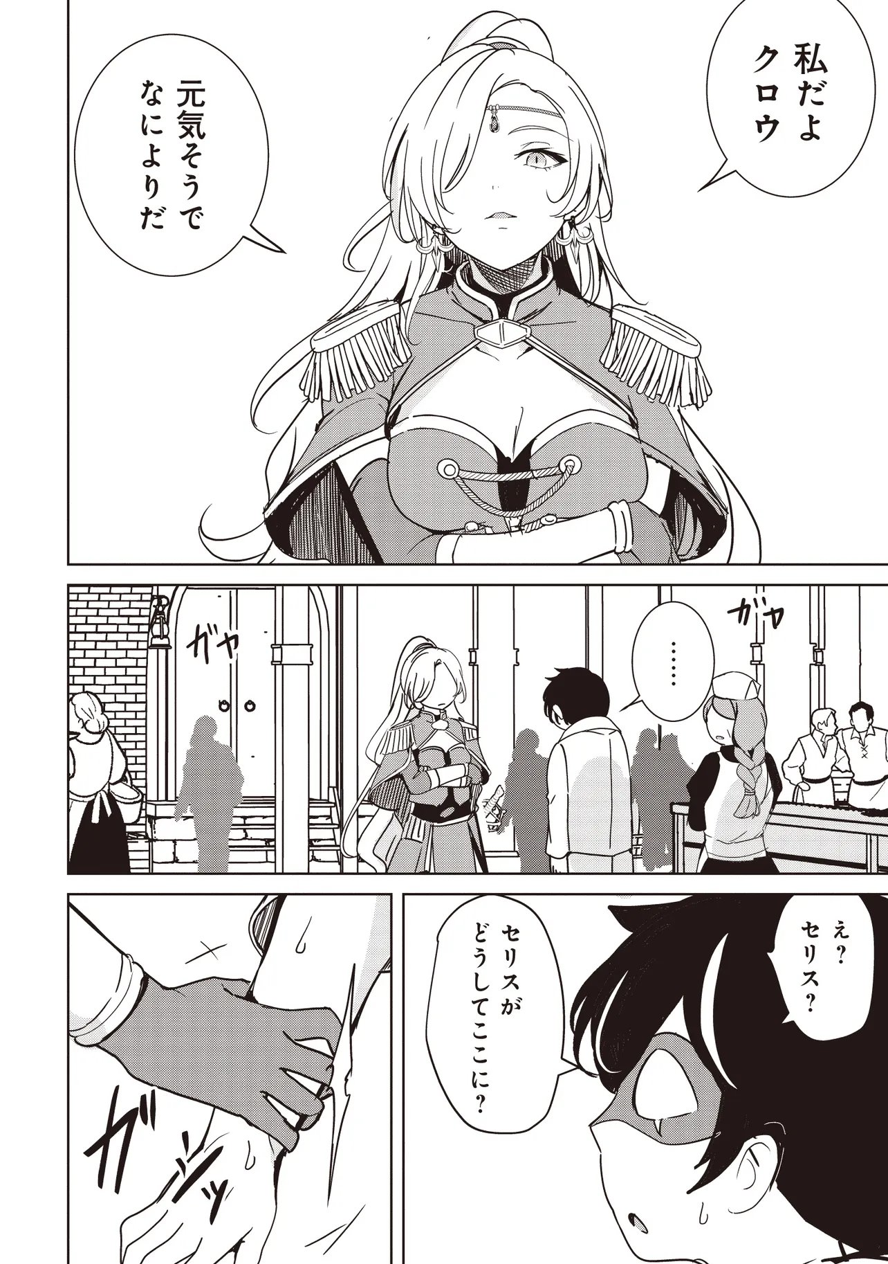 Isekai Saikouhou no Guild Leader Chap 36.2 - Next Chap 37.2