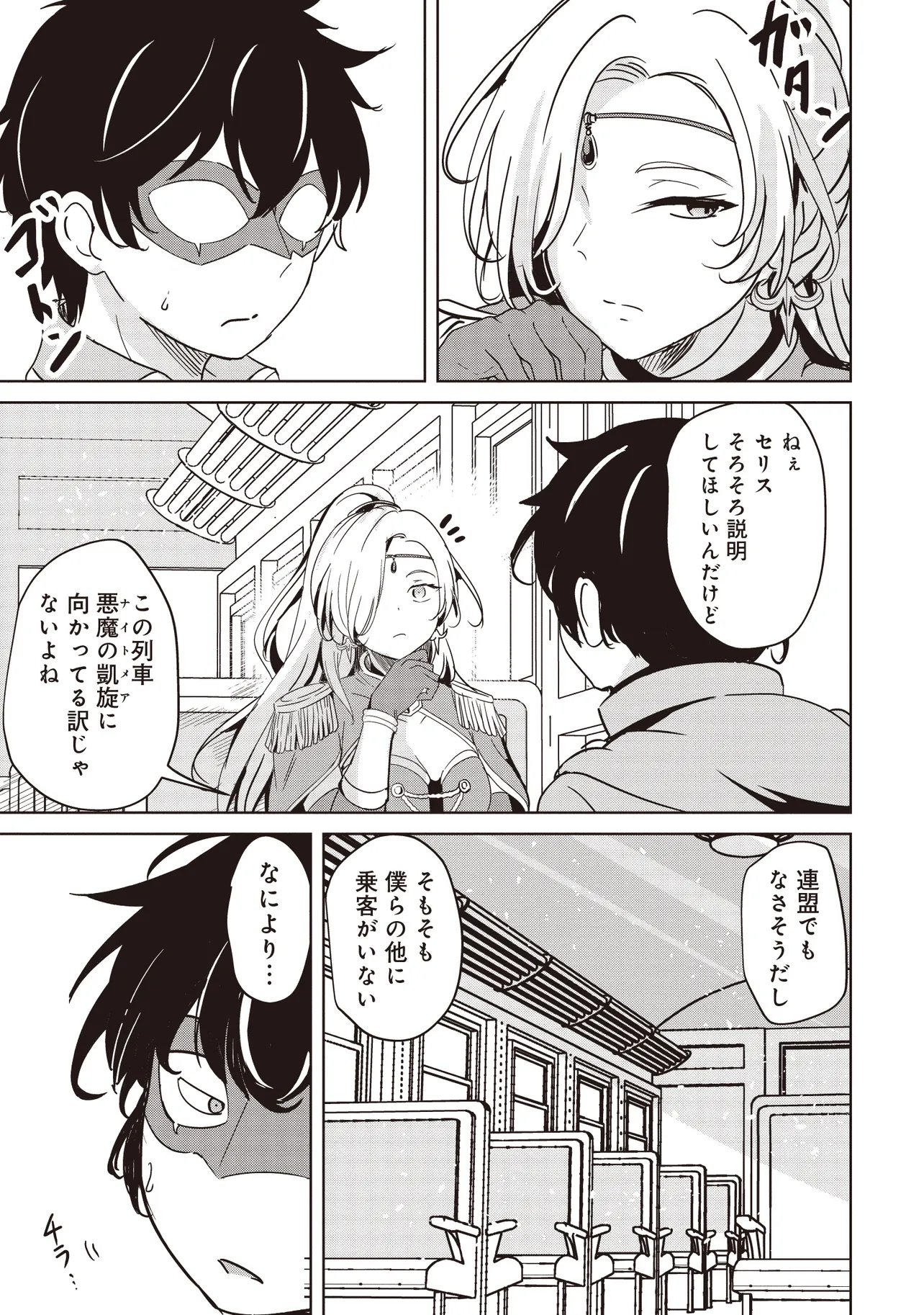 Isekai Saikouhou no Guild Leader Chap 36.2 - Next Chap 37.2