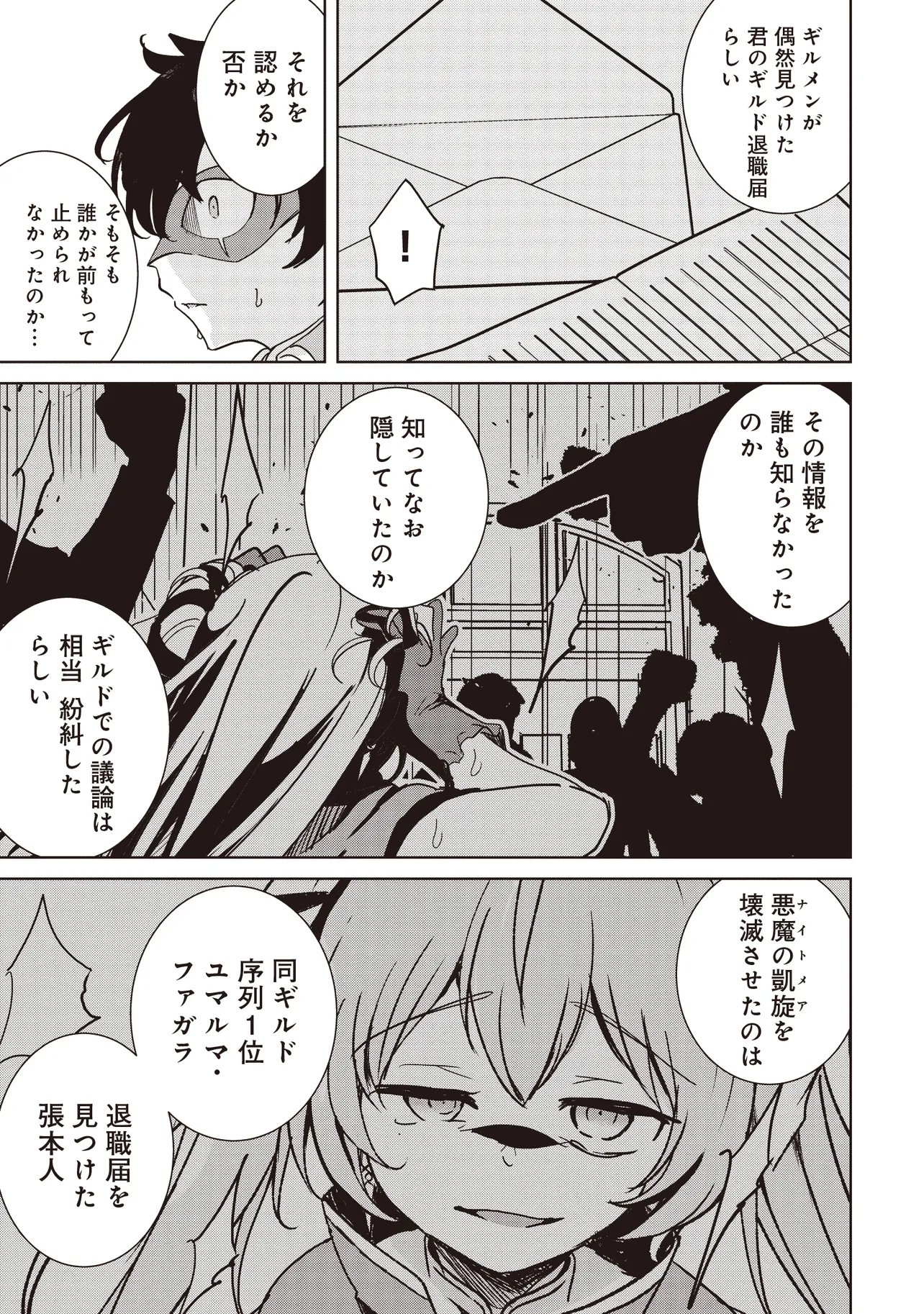 Isekai Saikouhou no Guild Leader Chap 36.2 - Next Chap 37.2