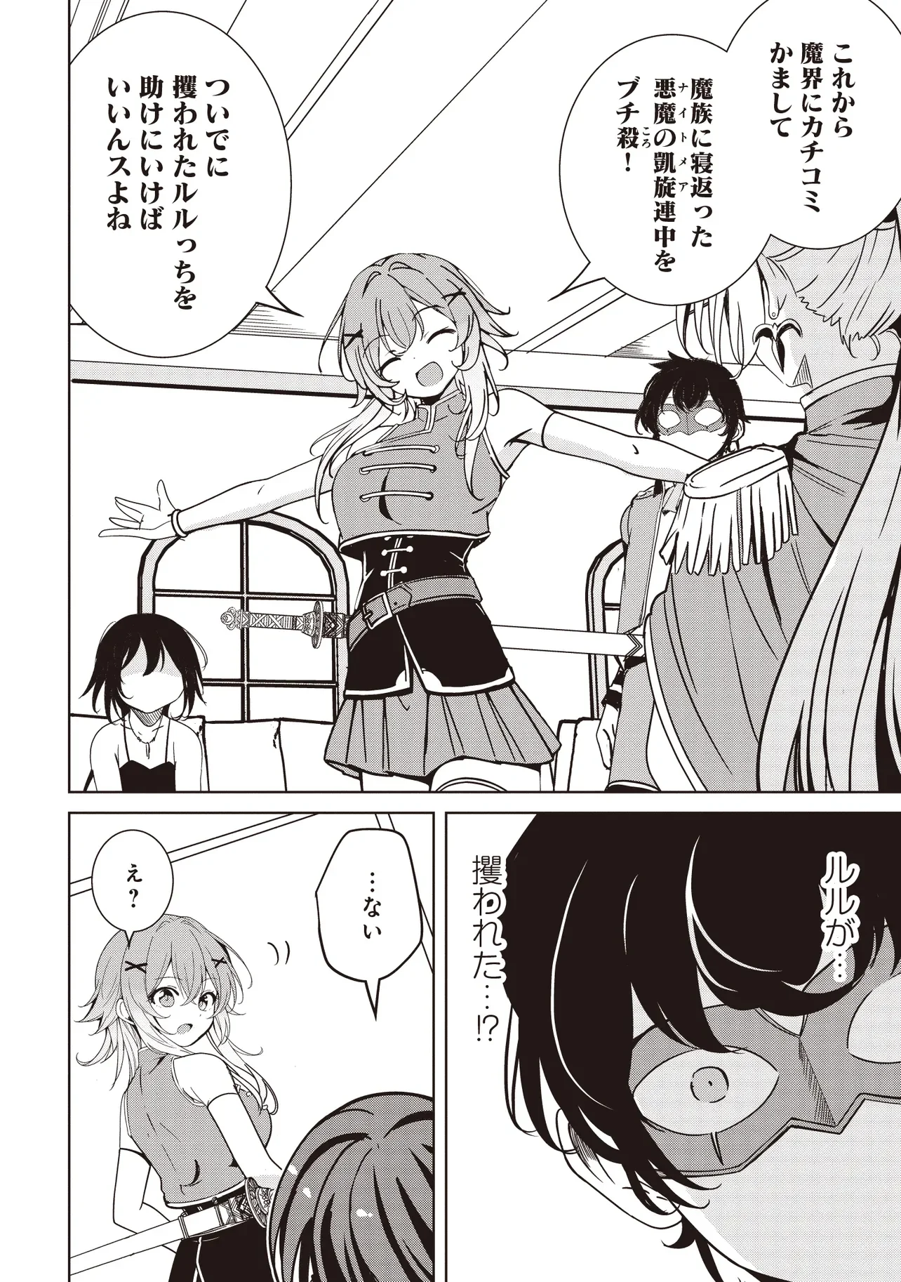 Isekai Saikouhou no Guild Leader Chap 37.1 - Next Chap 38.1