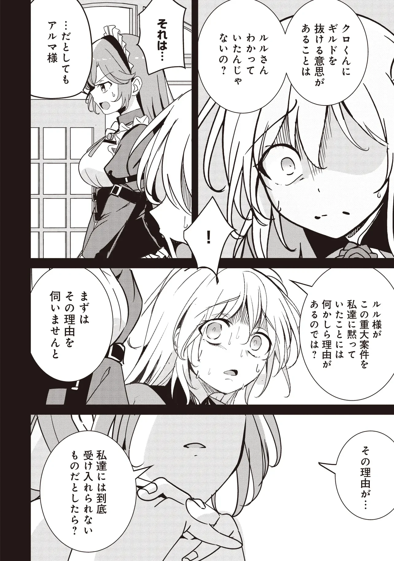Isekai Saikouhou no Guild Leader Chap 37.1 - Next Chap 38.1
