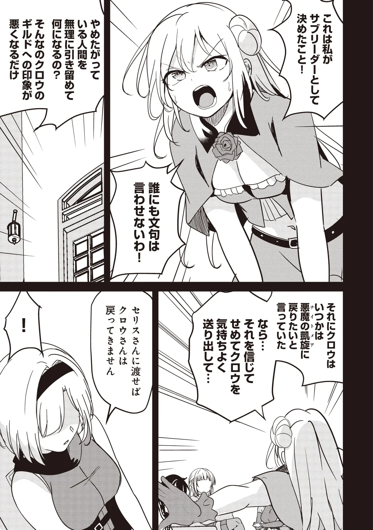 Isekai Saikouhou no Guild Leader Chap 37.1 - Next Chap 38.1