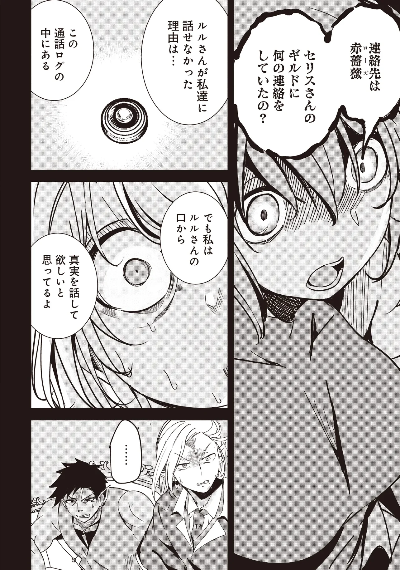Isekai Saikouhou no Guild Leader Chap 37.1 - Next Chap 38.1