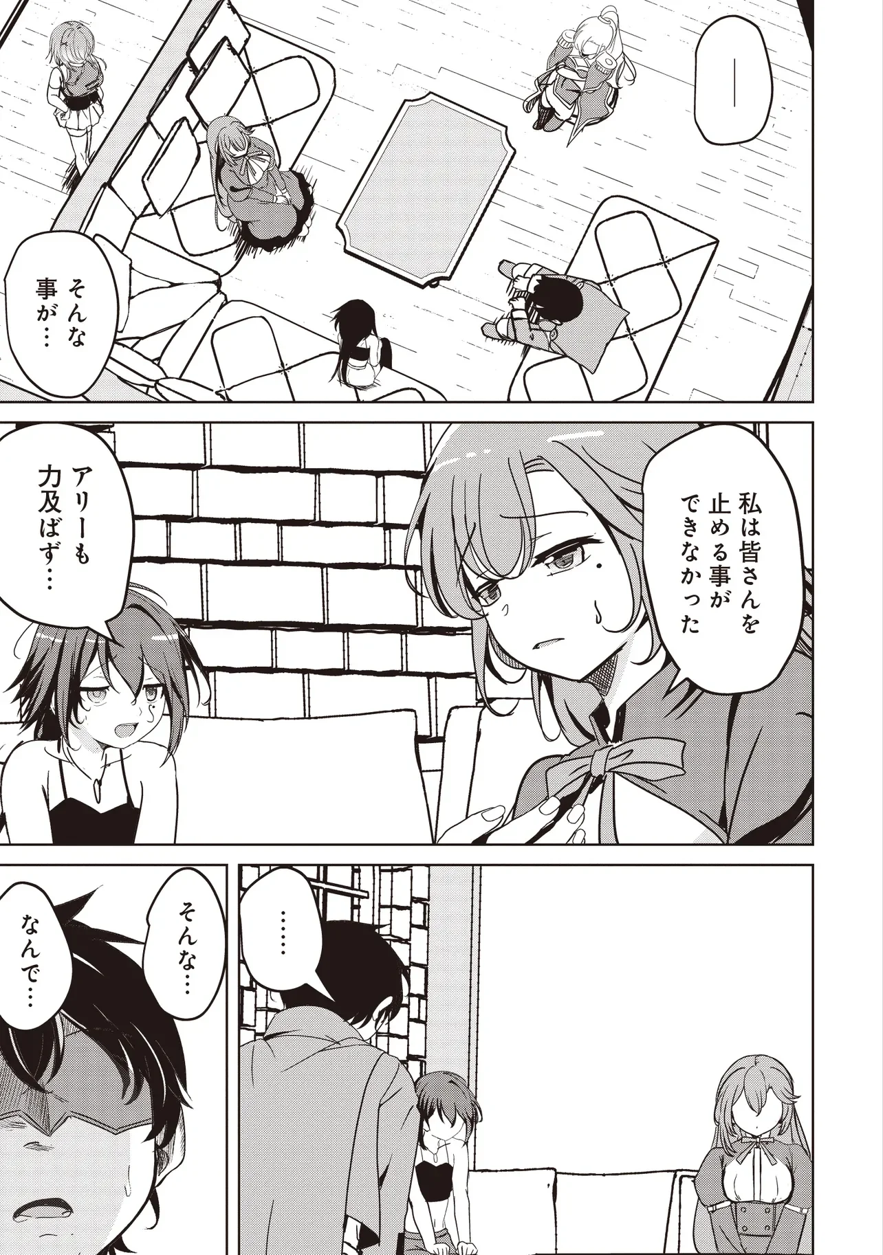 Isekai Saikouhou no Guild Leader Chap 37.1 - Next Chap 38.1