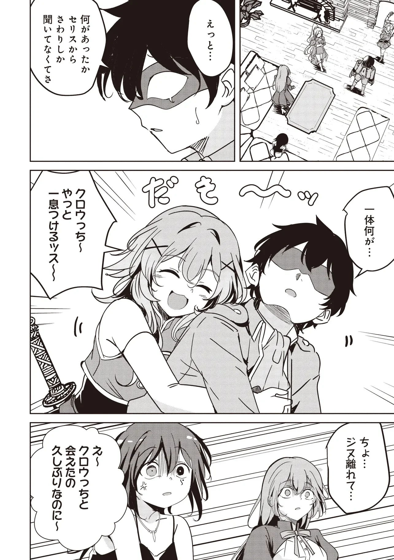 Isekai Saikouhou no Guild Leader Chap 37.1 - Next Chap 38.1