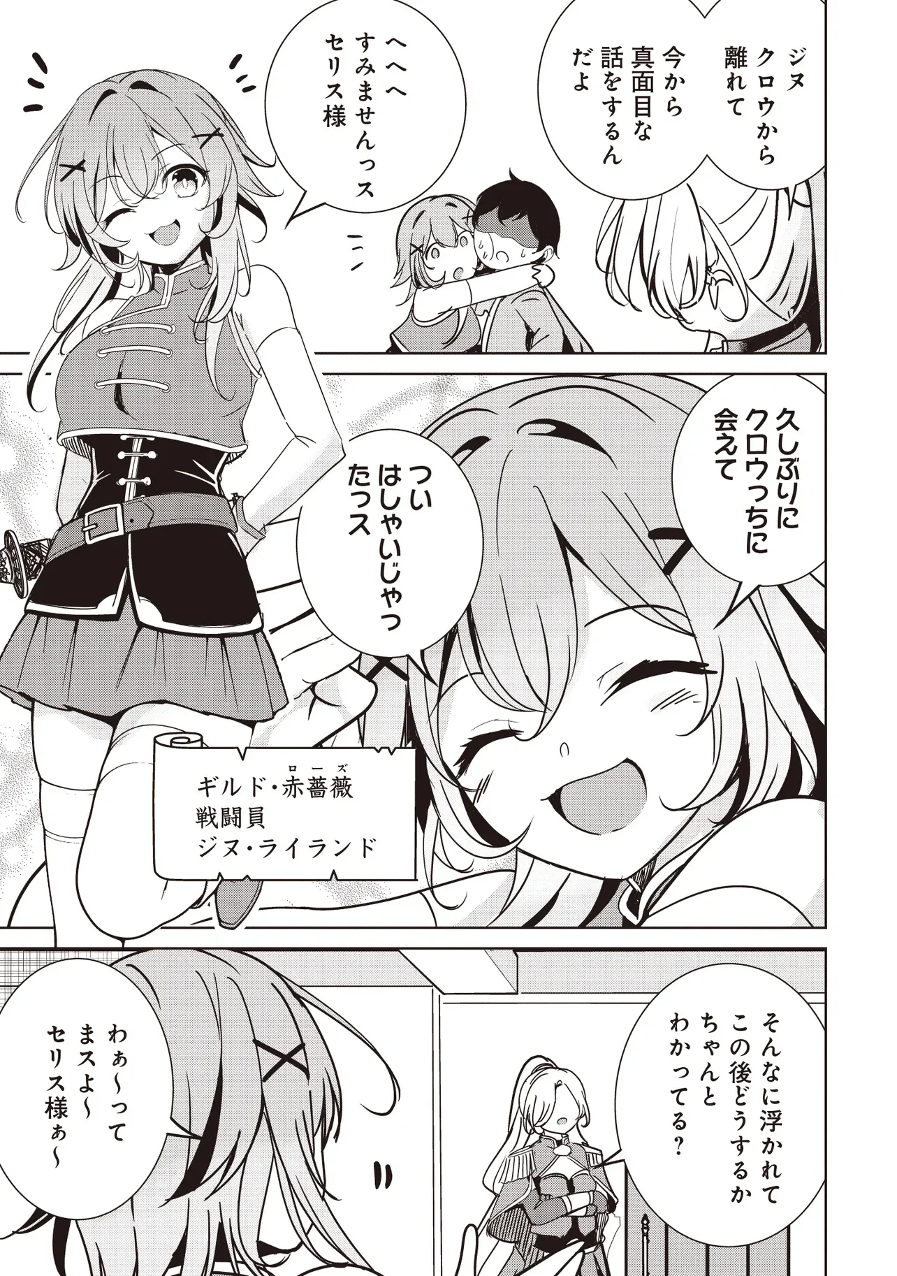 Isekai Saikouhou no Guild Leader Chap 37.1 - Next Chap 38.1