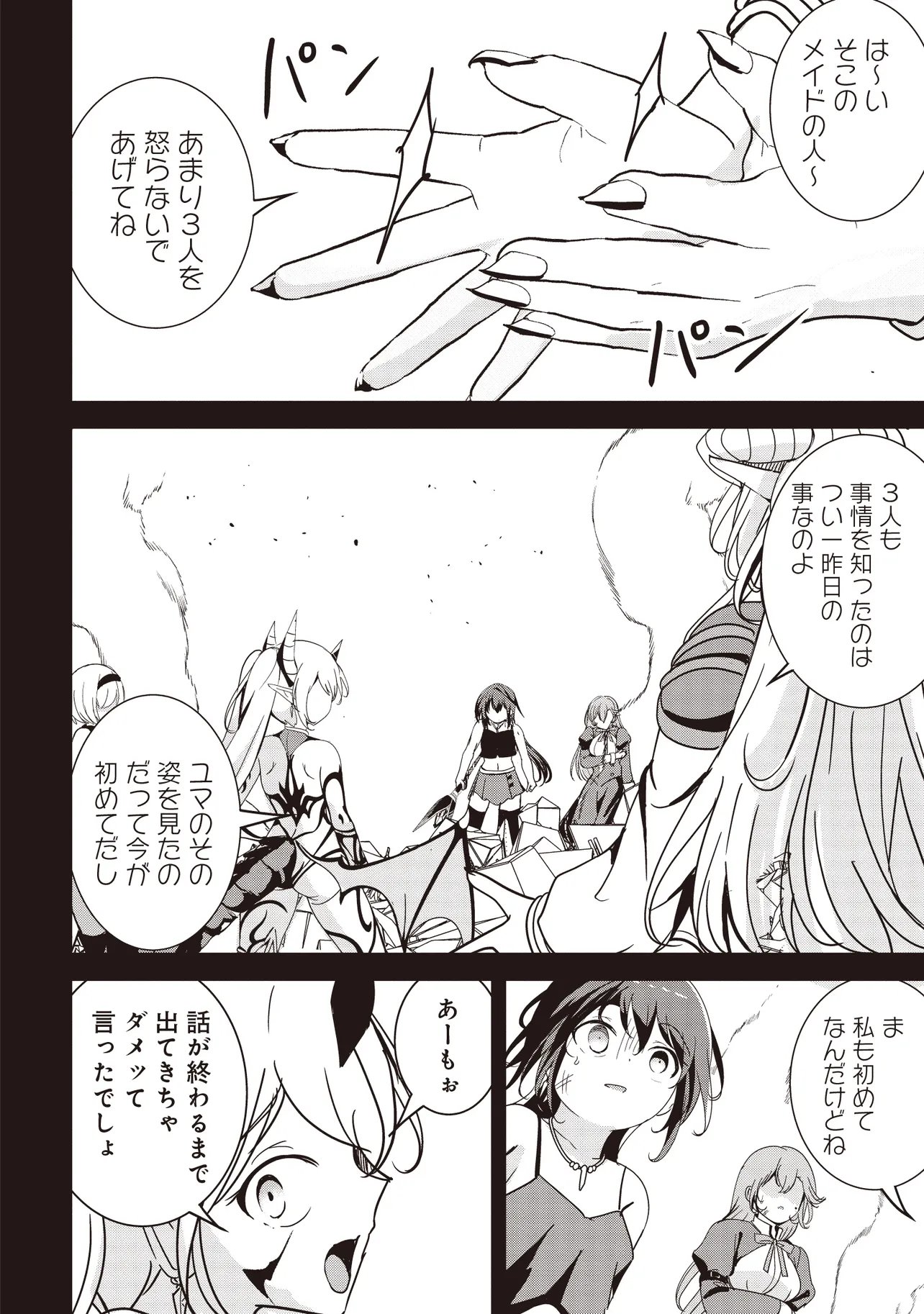 Isekai Saikouhou no Guild Leader Chap 37.2 - Next Chap 38.2