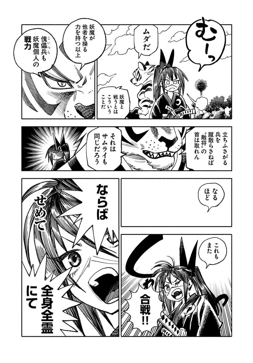 異世界サムライ Chap 44 - Next Chap 45