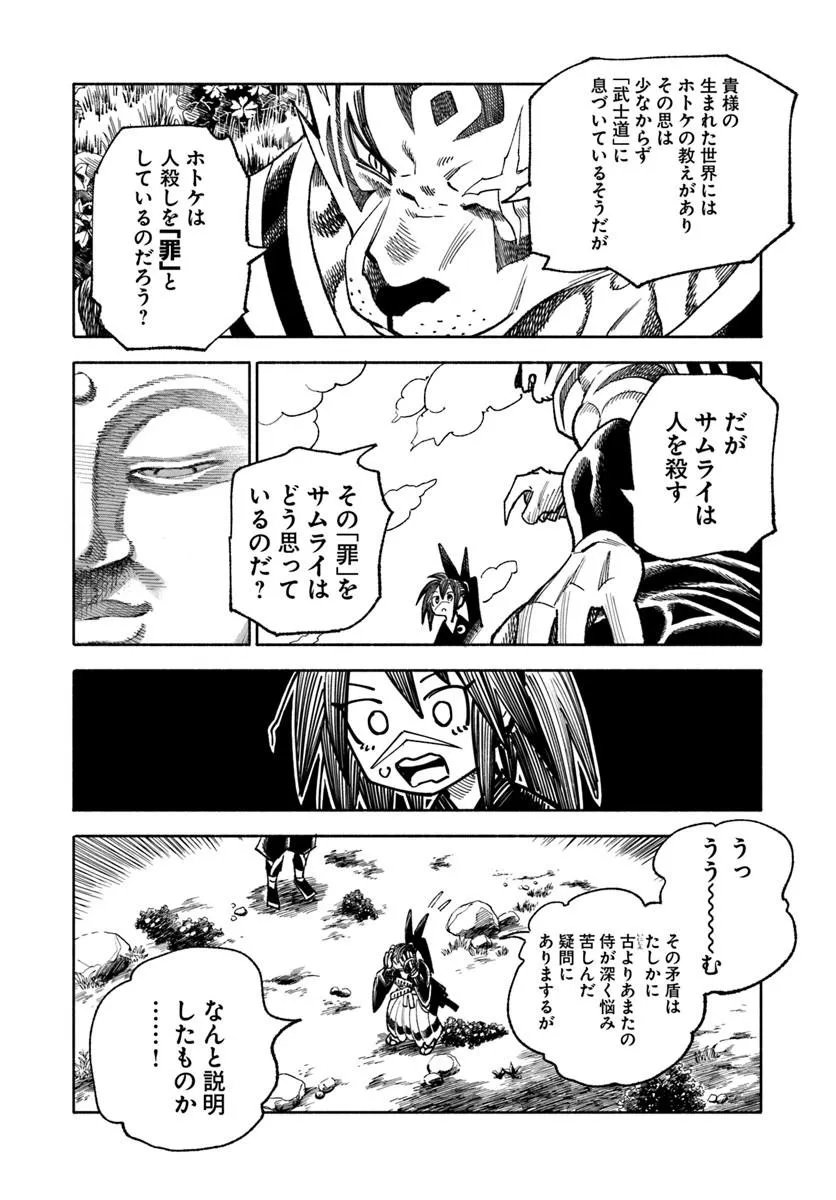 異世界サムライ Chap 44 - Next Chap 45