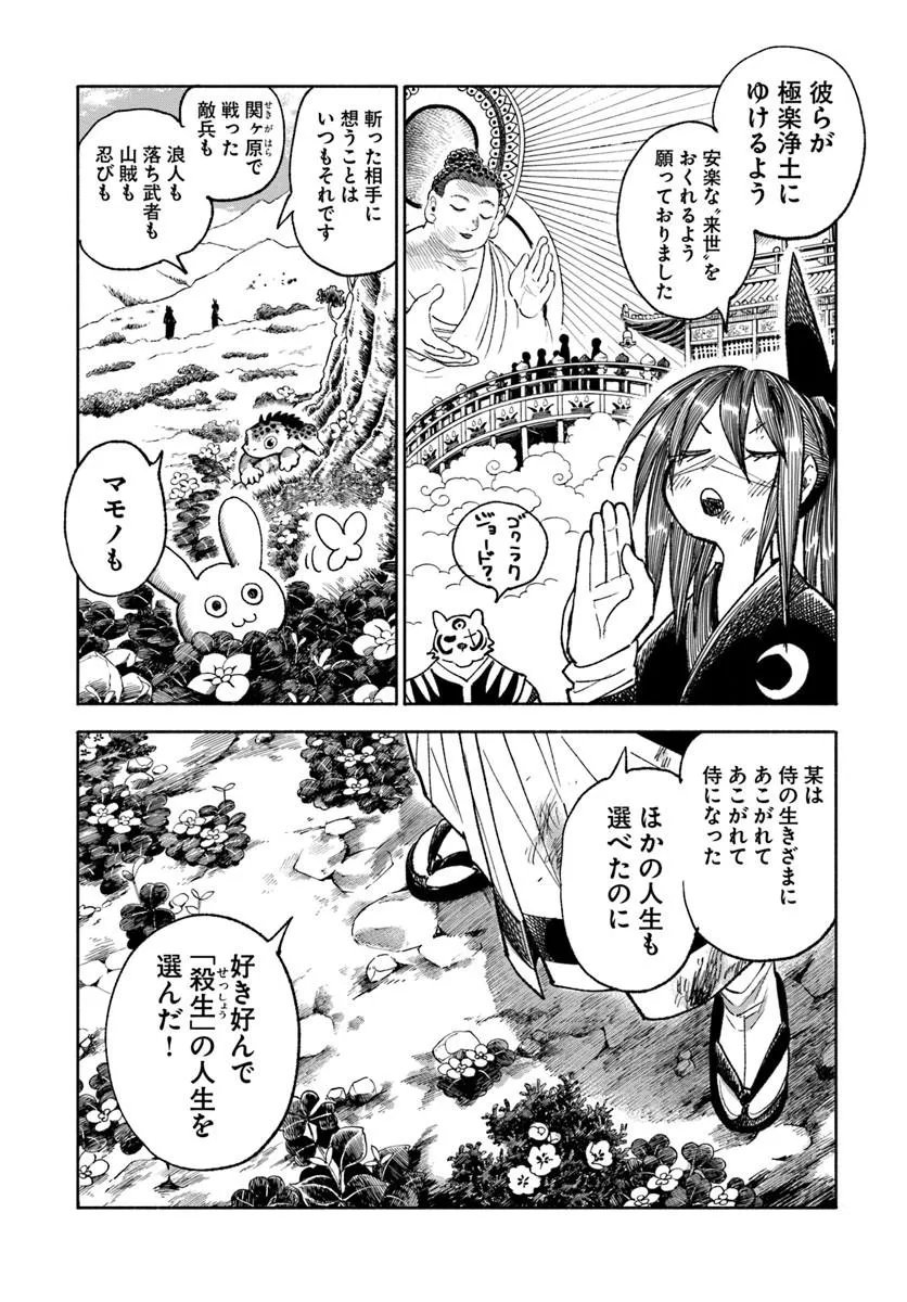 異世界サムライ Chap 44 - Next Chap 45