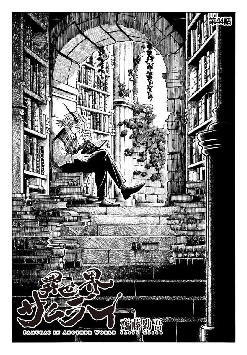 異世界サムライ Chap 44 - Next Chap 45