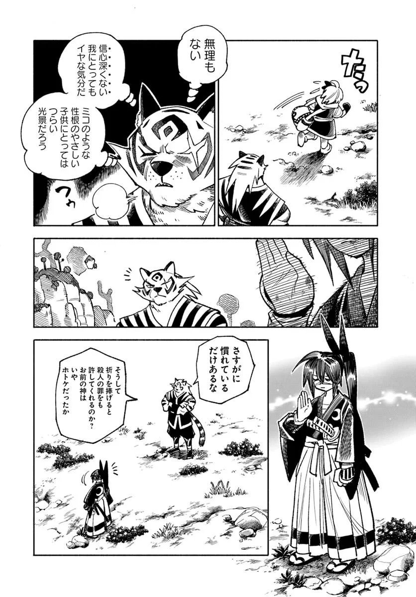 異世界サムライ Chap 44 - Next Chap 45