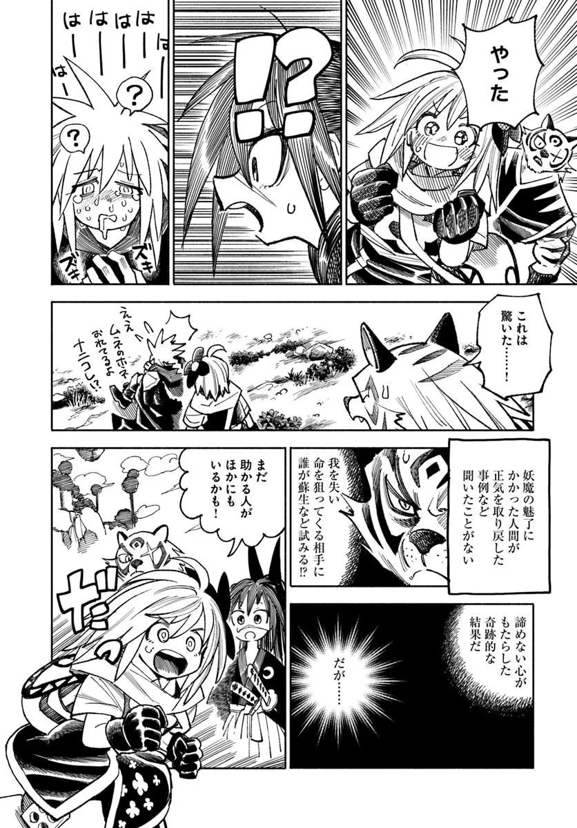異世界サムライ Chap 45 - Next Chap 46