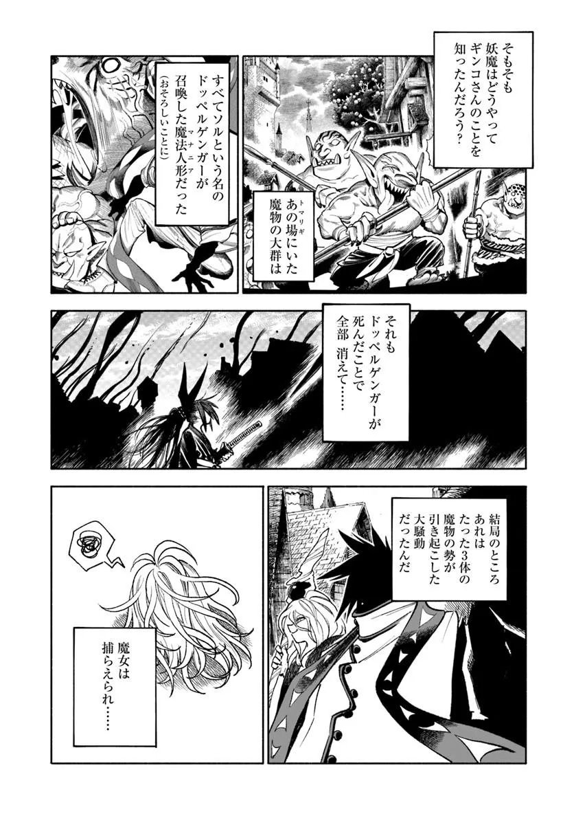 異世界サムライ Chap 45 - Next Chap 46