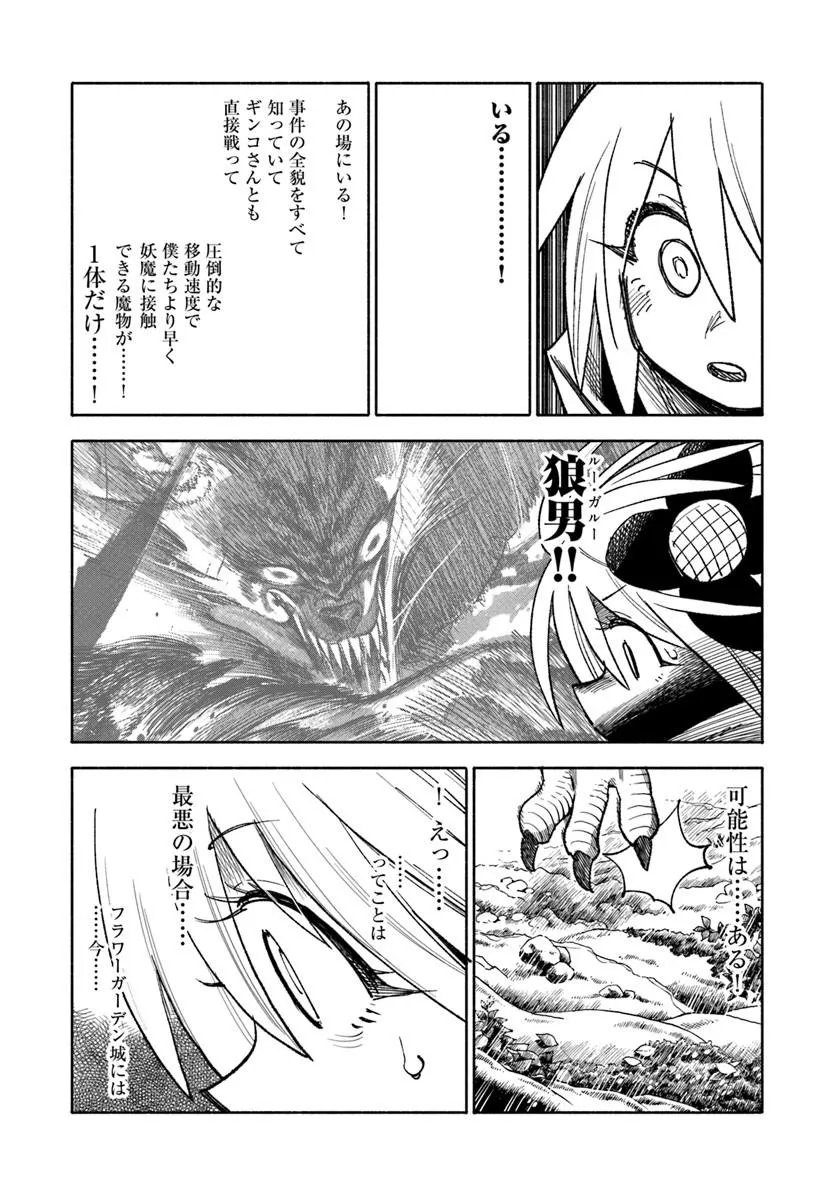 異世界サムライ Chap 45 - Next Chap 46
