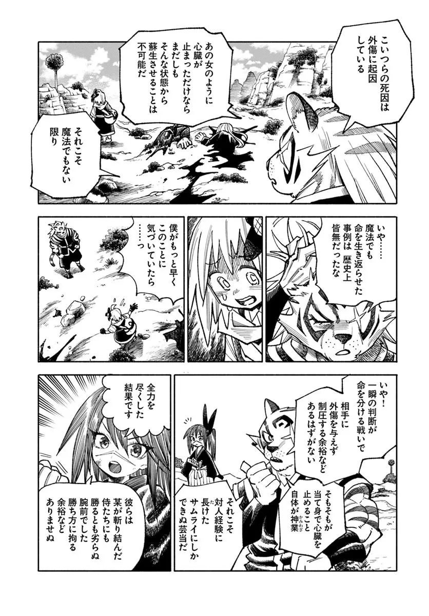 異世界サムライ Chap 45 - Next Chap 46