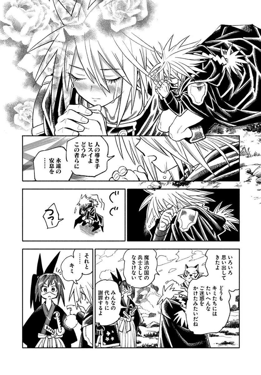 異世界サムライ Chap 45 - Next Chap 46