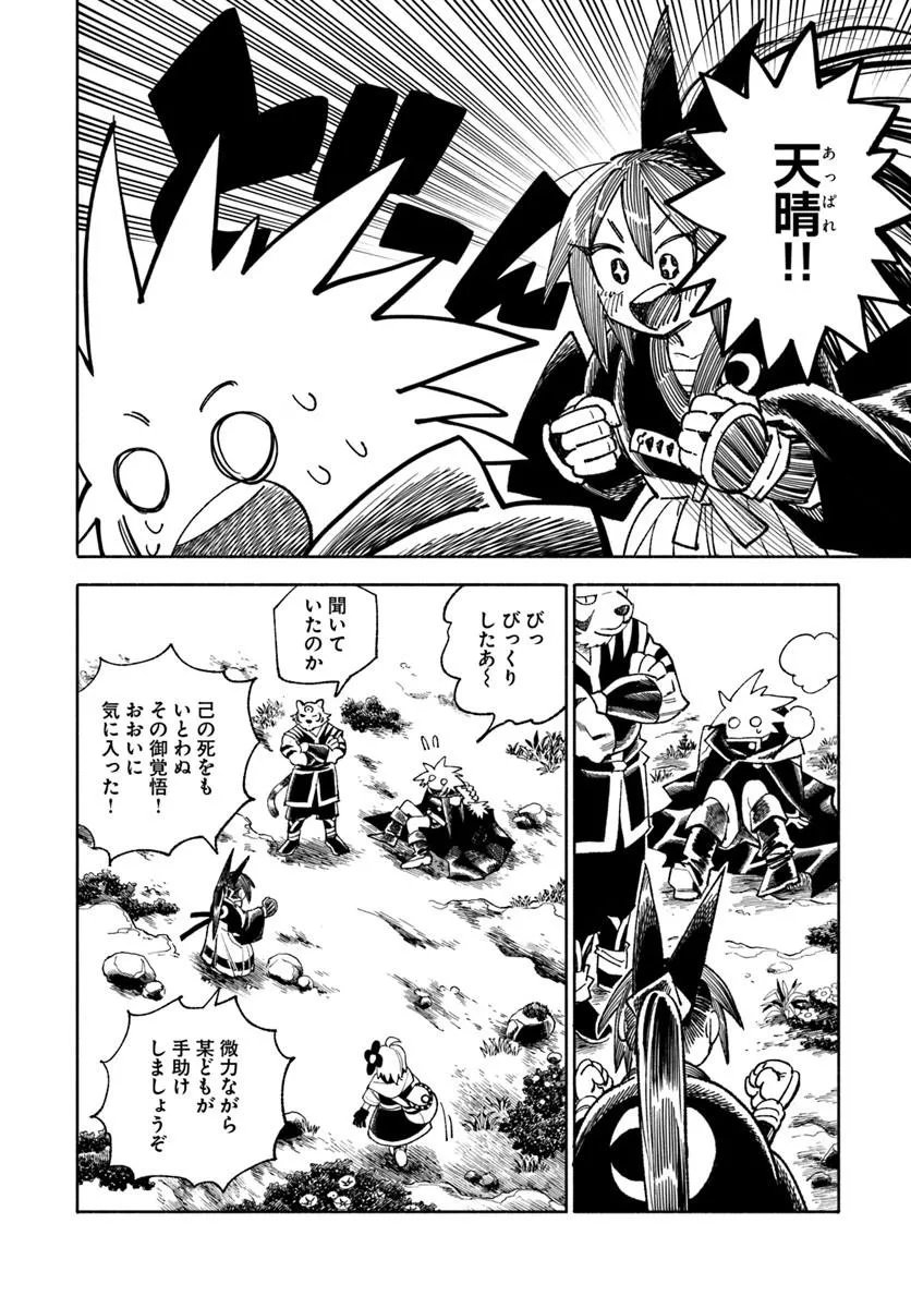 異世界サムライ Chap 45 - Next Chap 46