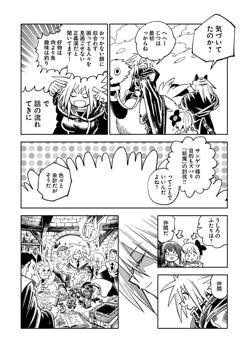 異世界サムライ Chap 45 - Next Chap 46